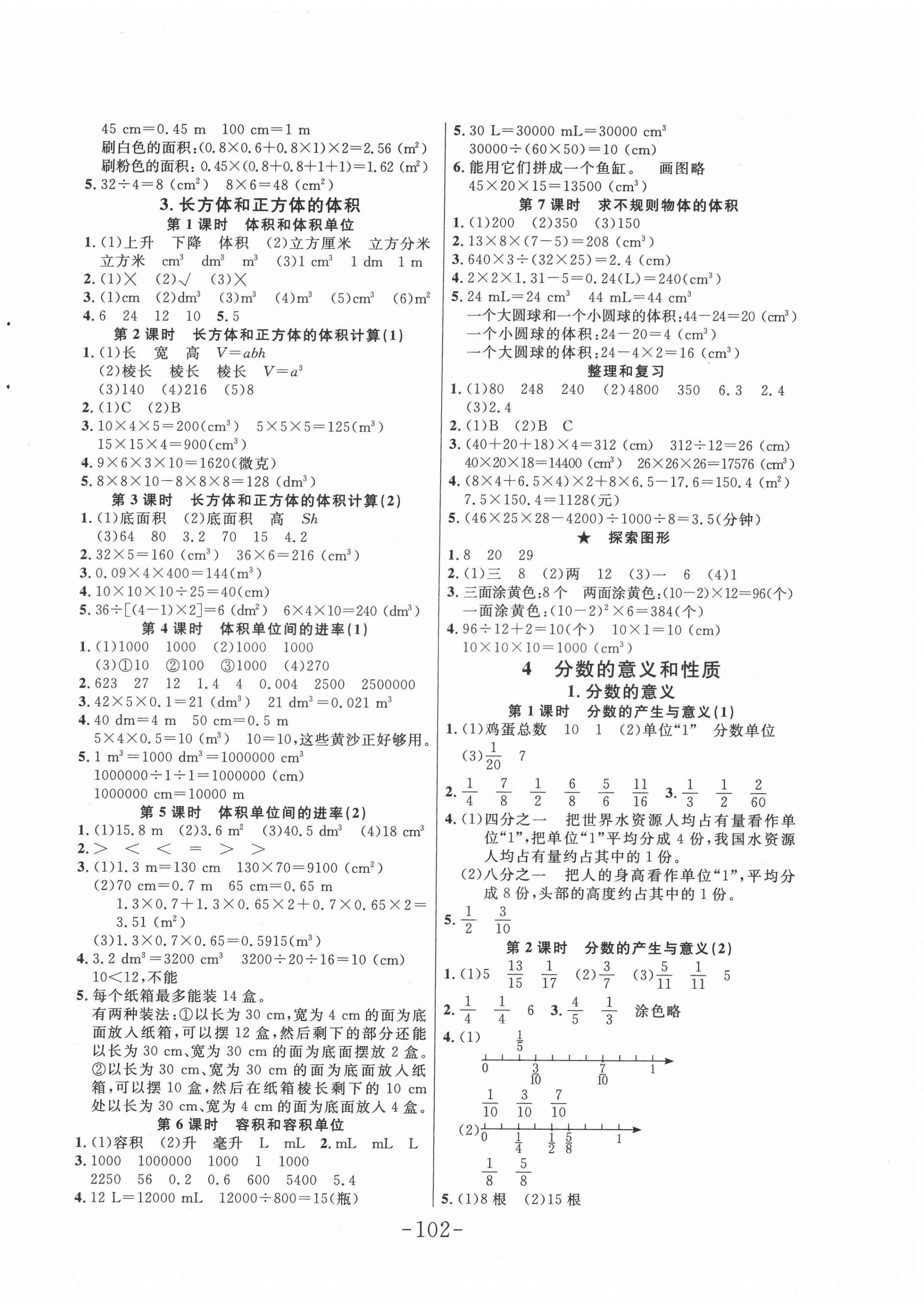 2022年小状元随堂作业五年级数学下册人教版 第2页