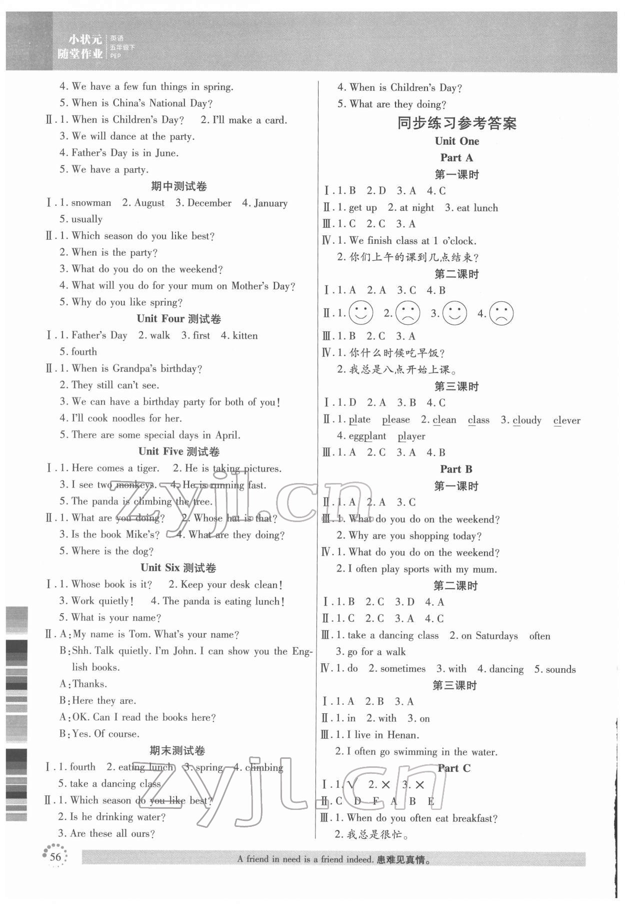 2022年小狀元隨堂作業(yè)五年級英語下冊人教版 第1頁