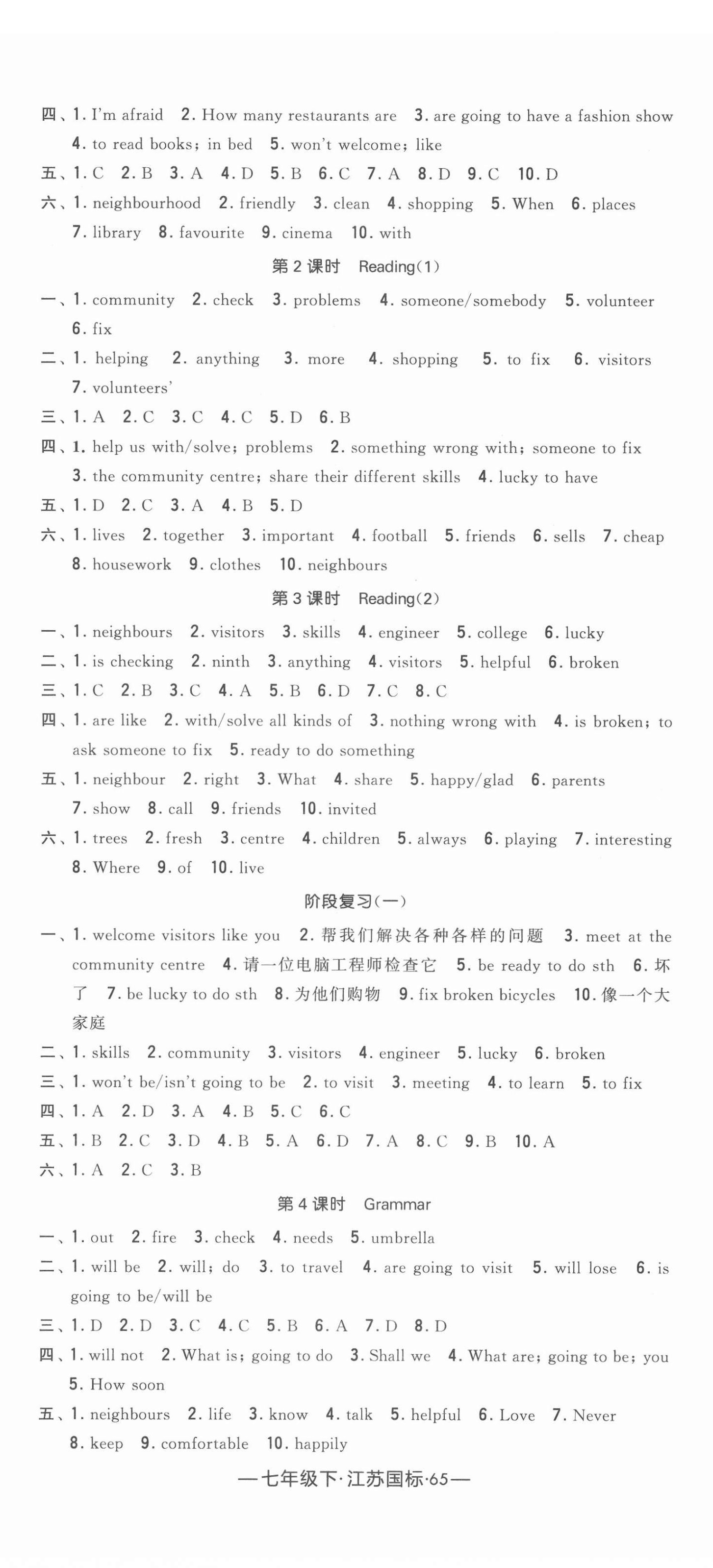 2022年学霸课时作业七年级英语下册译林版 第5页