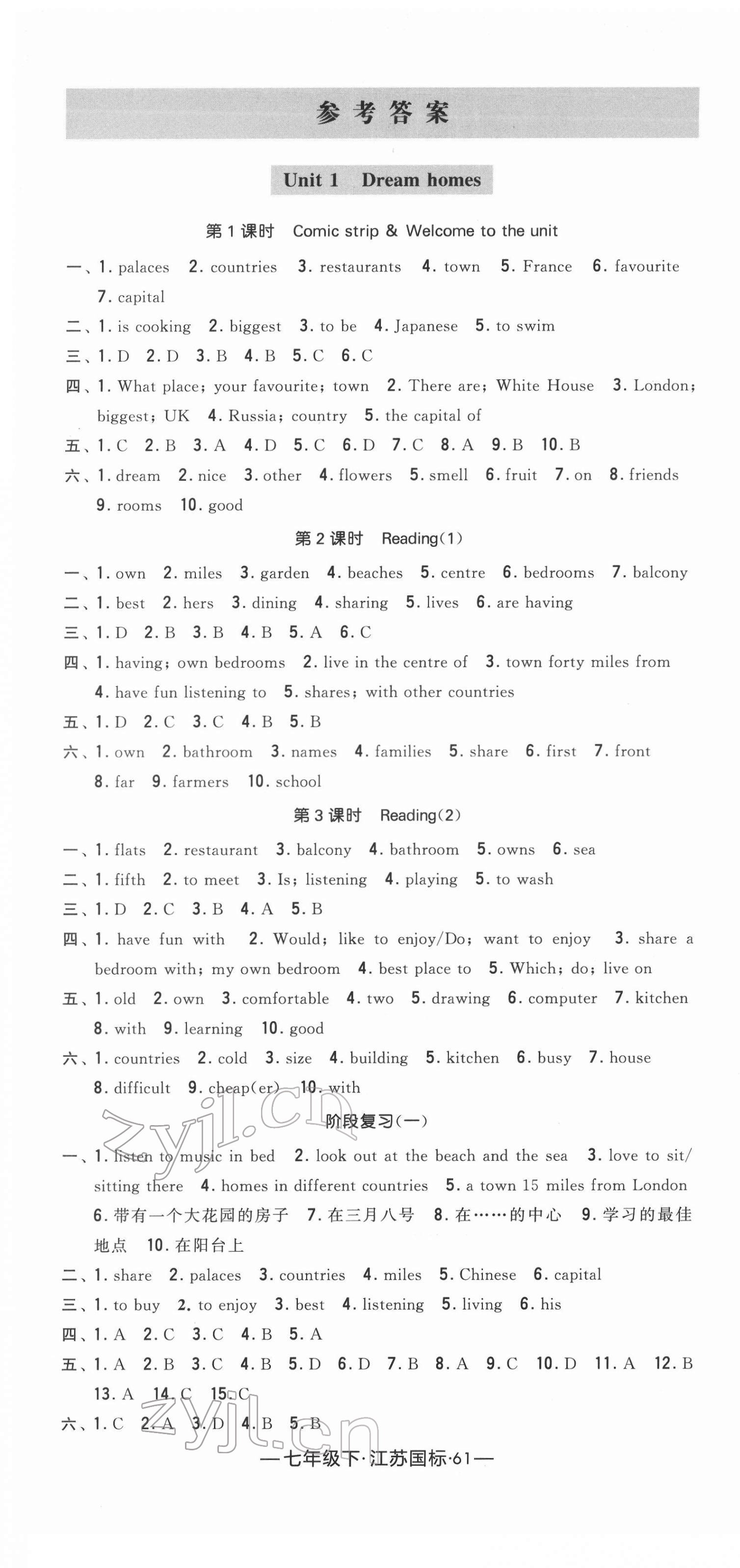 2022年学霸课时作业七年级英语下册译林版 第1页