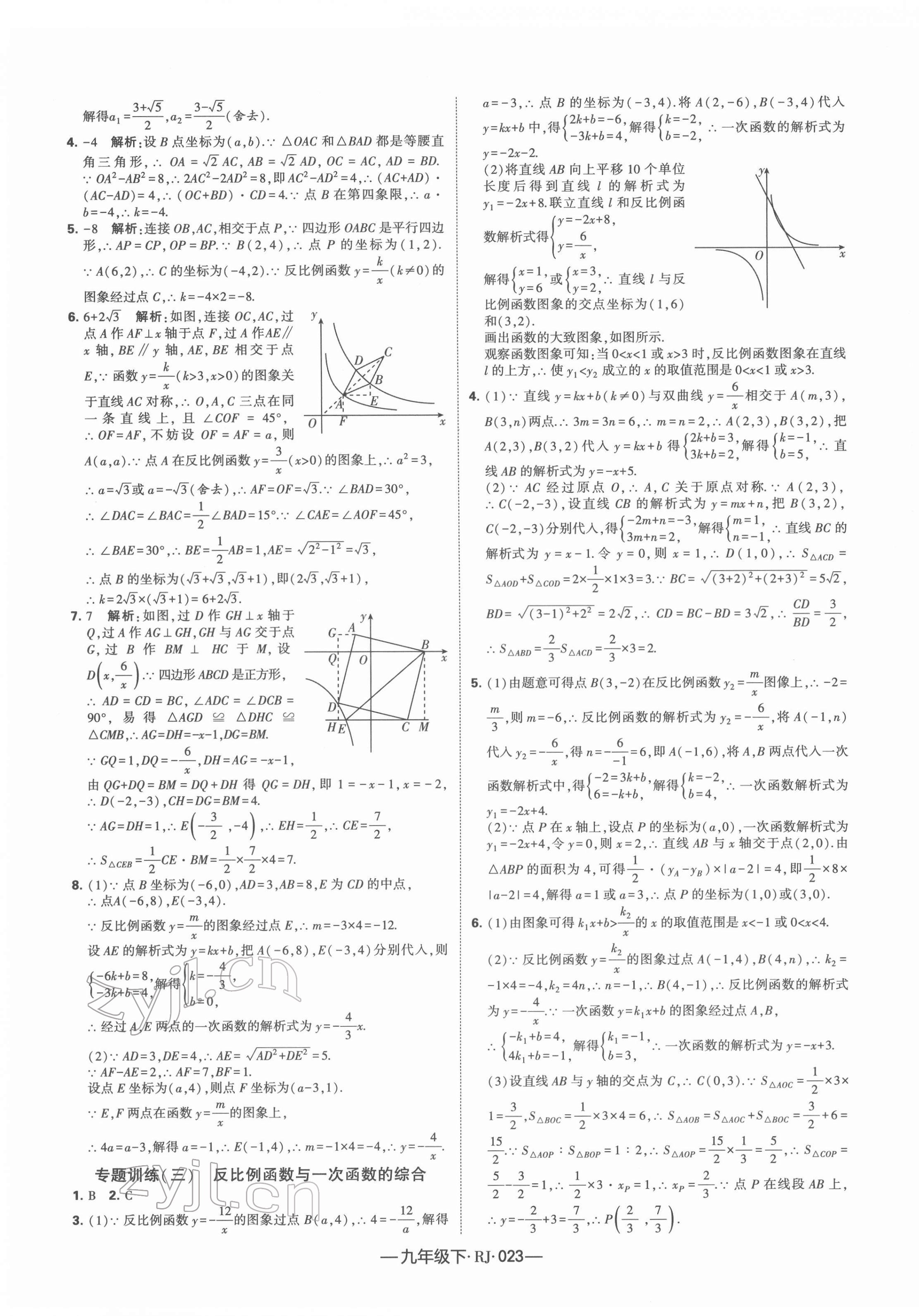 2022年学霸课时作业九年级数学下册人教版 第3页