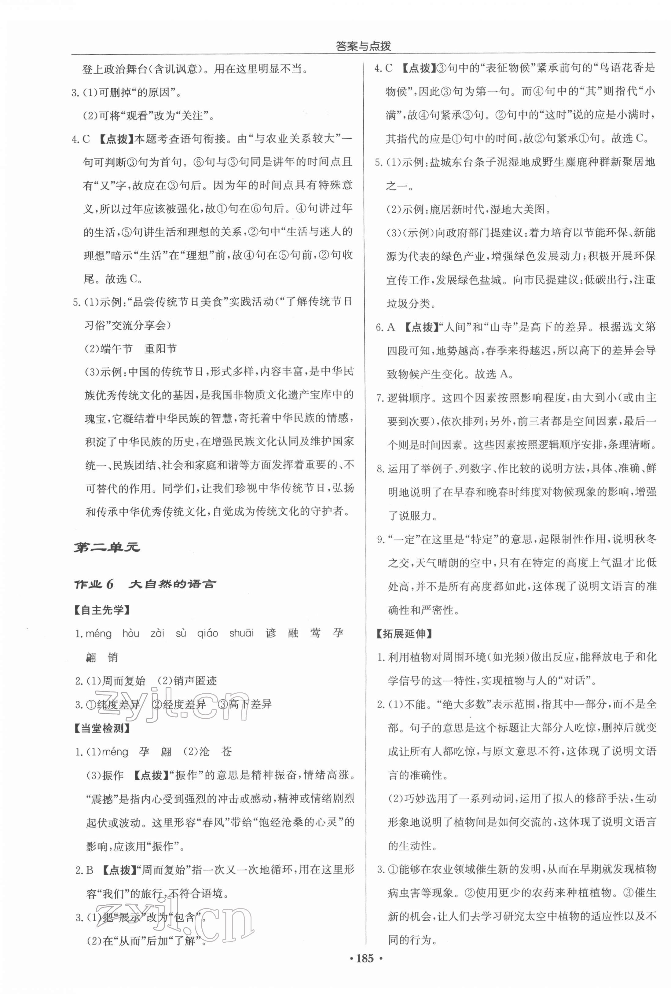 2022年啟東中學(xué)作業(yè)本八年級語文下冊人教版蘇北專版 參考答案第3頁