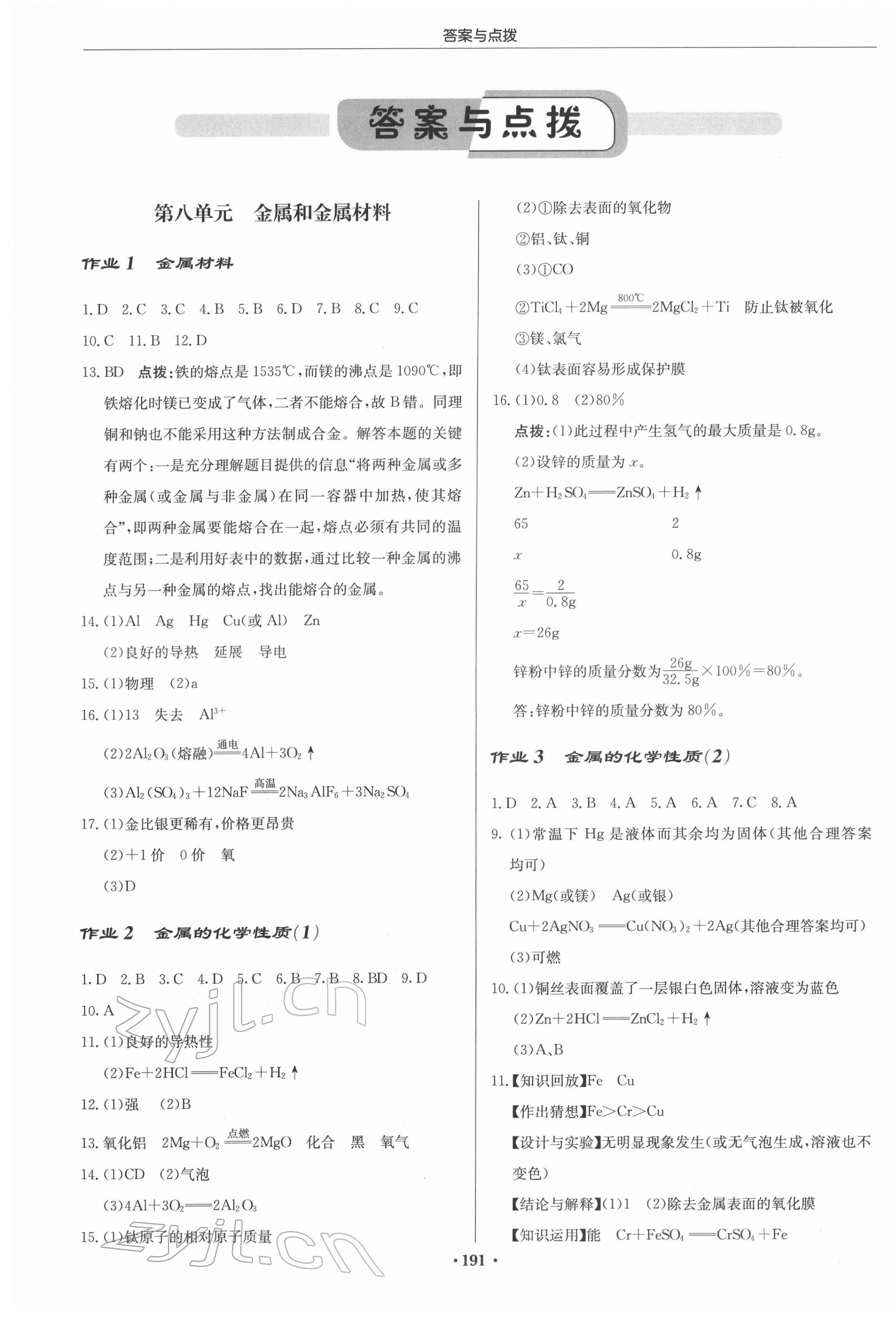 2022年启东中学作业本九年级化学下册人教版苏北专版 第1页