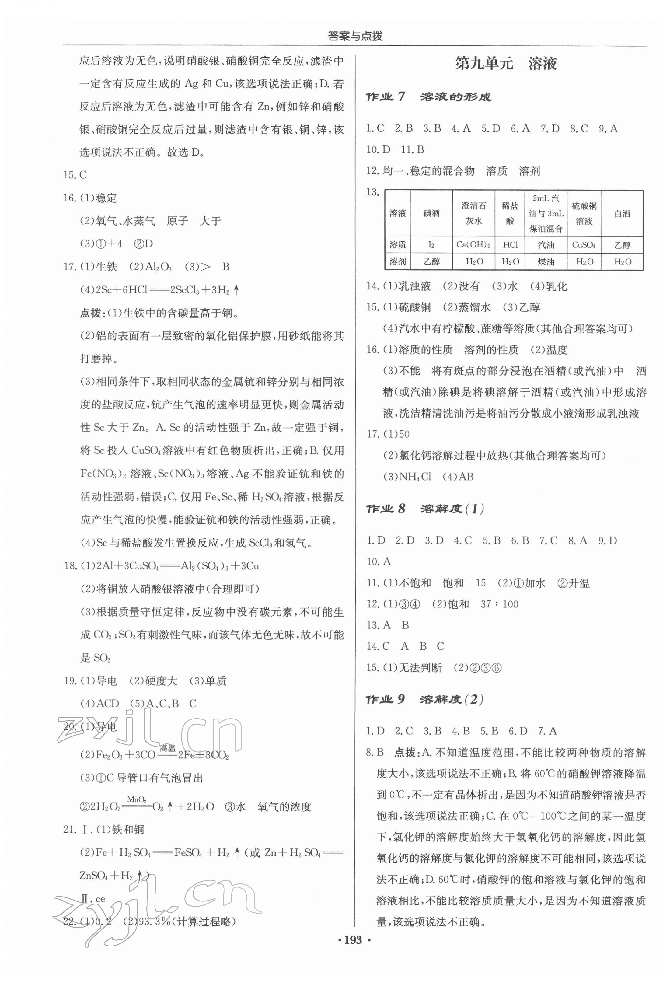 2022年啟東中學(xué)作業(yè)本九年級(jí)化學(xué)下冊(cè)人教版蘇北專版 第3頁(yè)