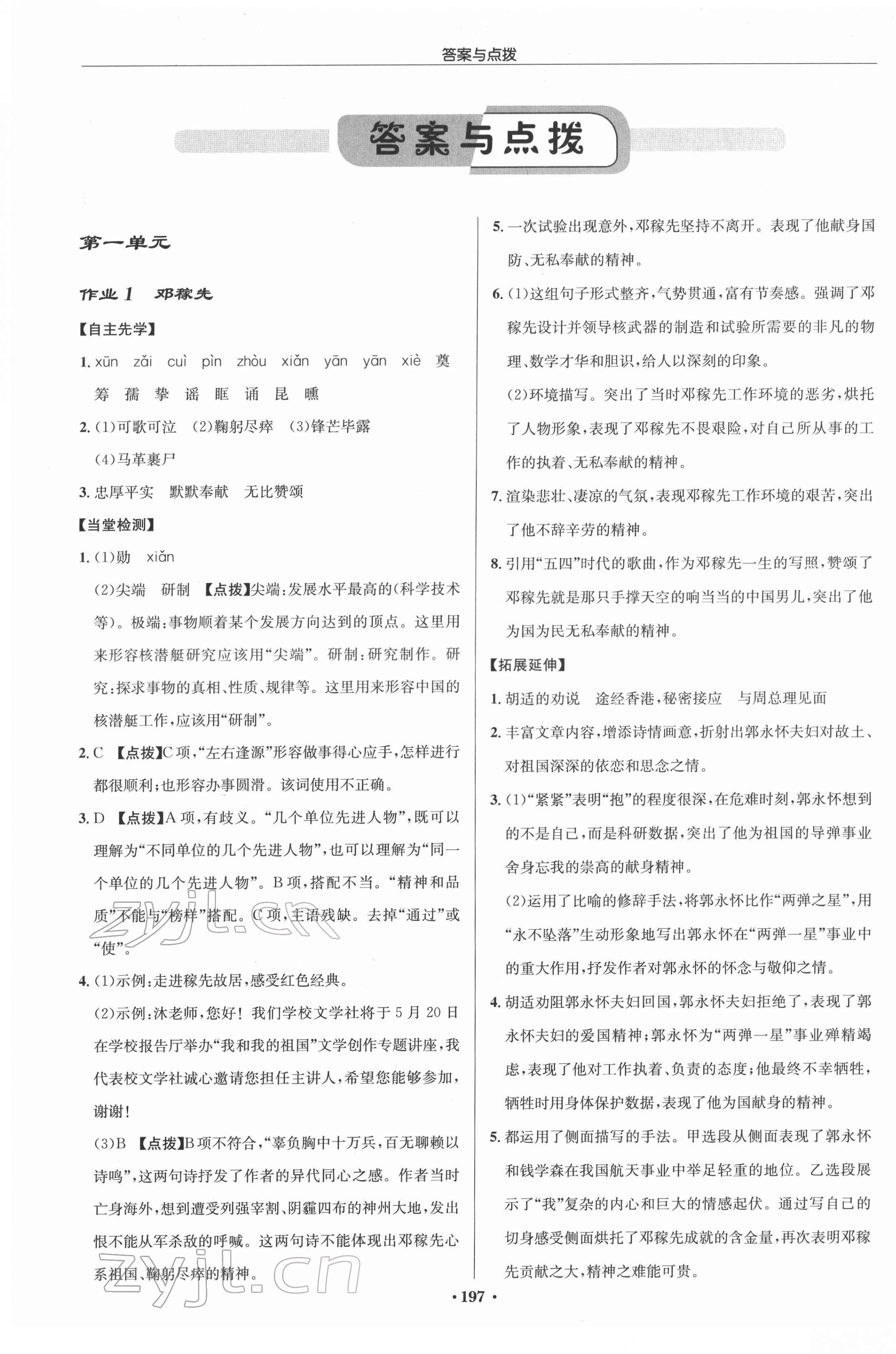 2022年啟東中學(xué)作業(yè)本七年級(jí)語(yǔ)文下冊(cè)人教版蘇北專版 參考答案第1頁(yè)