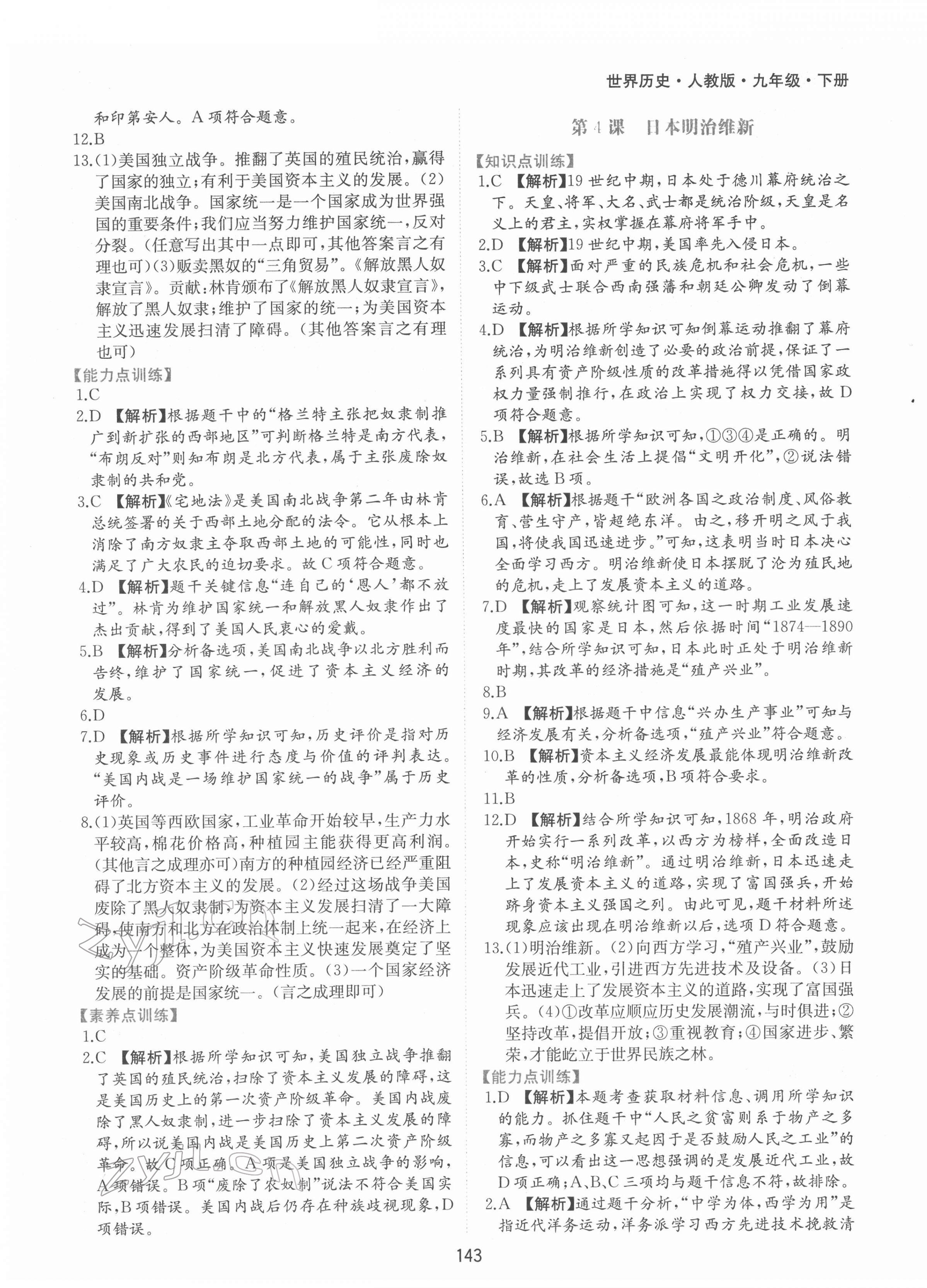 2022年新编基础训练九年级历史下册人教版黄山书社 第3页