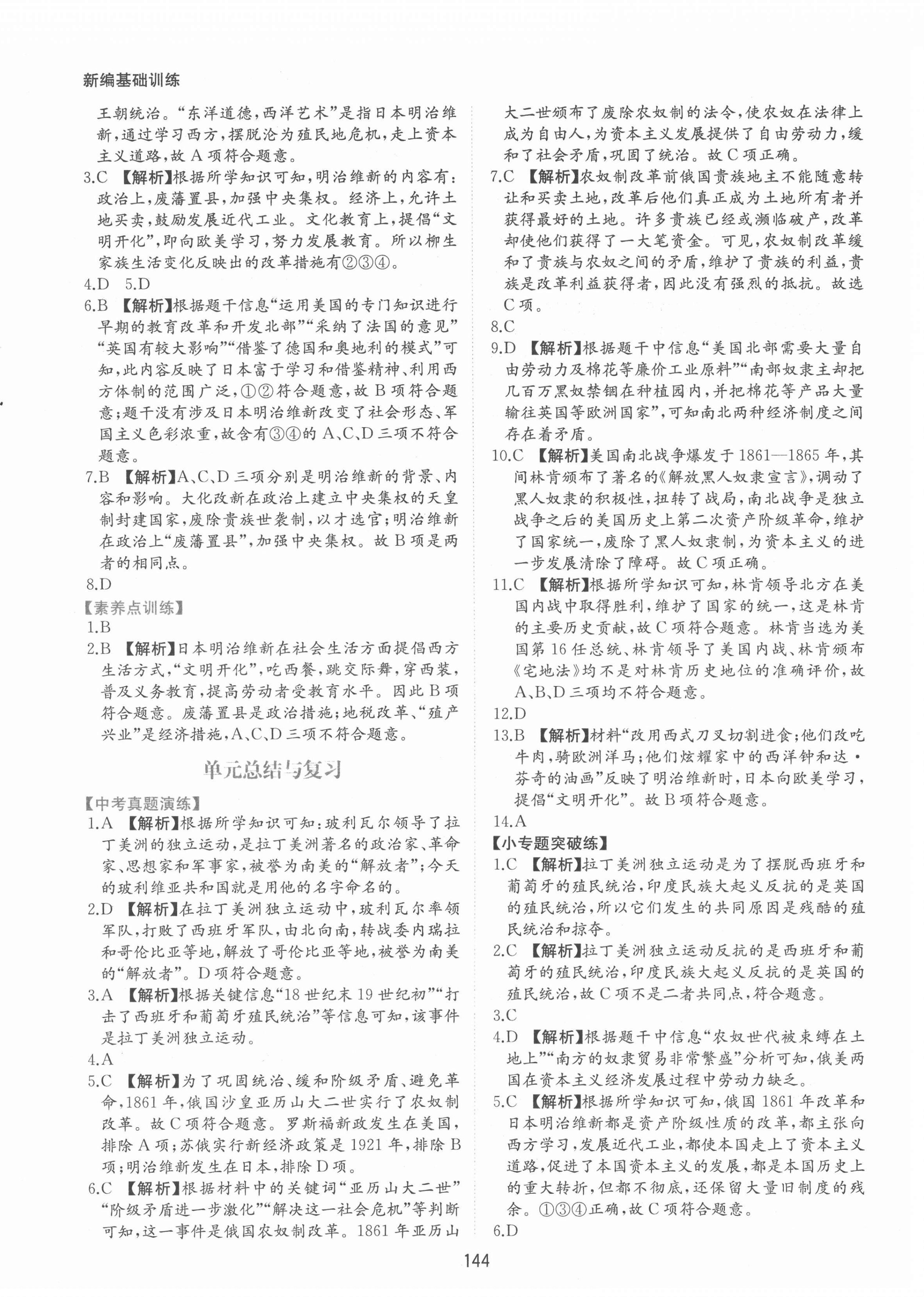 2022年新編基礎(chǔ)訓(xùn)練九年級歷史下冊人教版黃山書社 第4頁