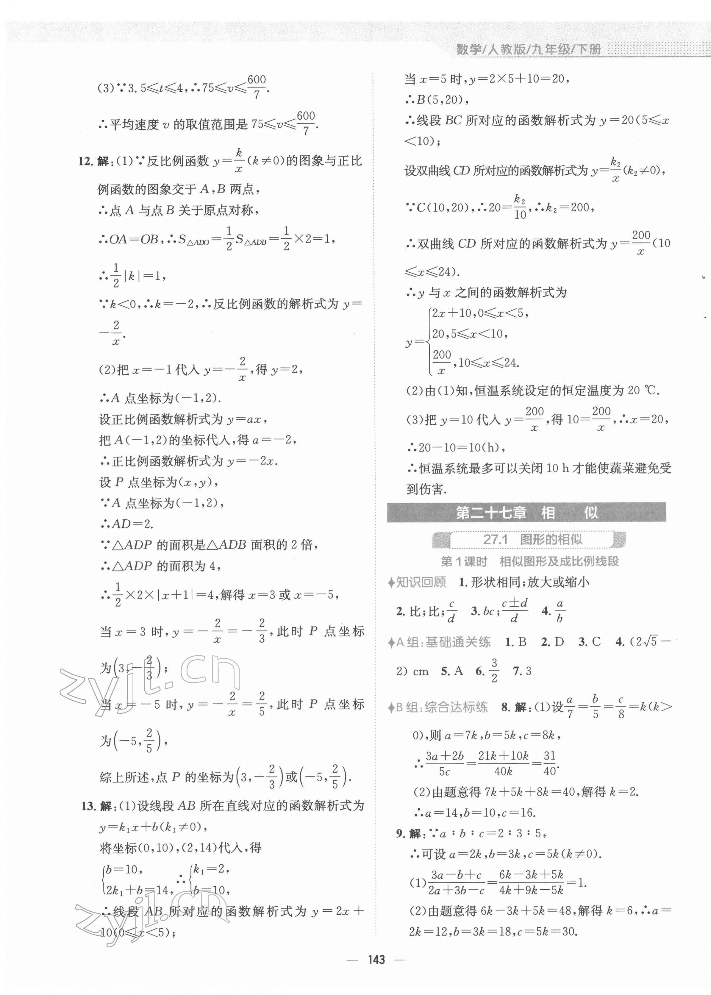 2022年新編基礎(chǔ)訓練九年級數(shù)學下冊人教版 參考答案第11頁