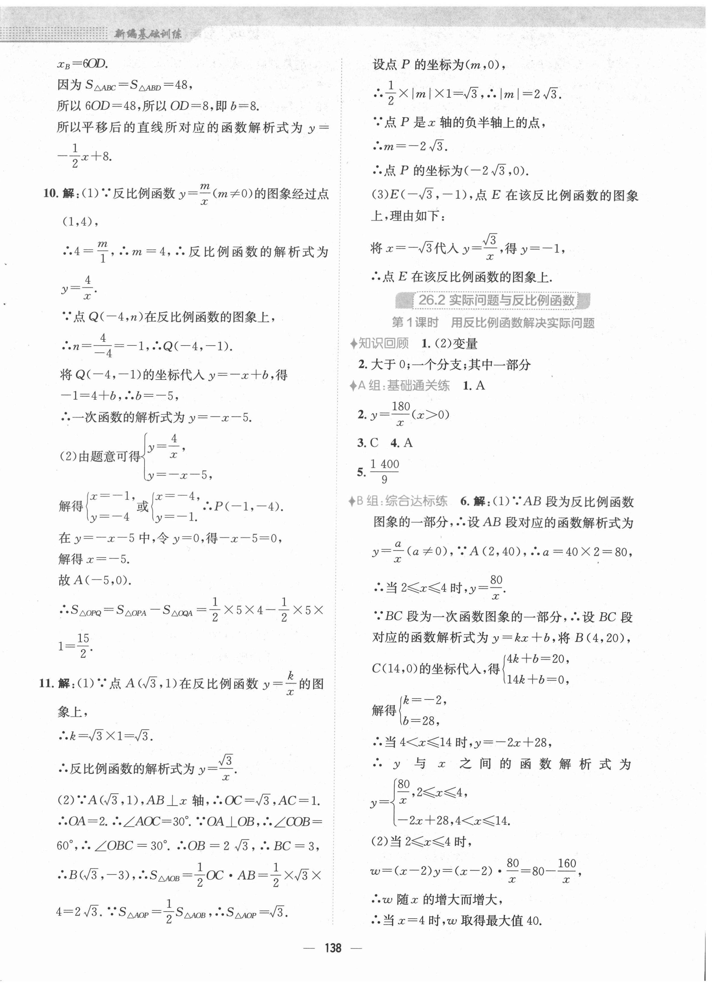 2022年新編基礎(chǔ)訓(xùn)練九年級(jí)數(shù)學(xué)下冊(cè)人教版 參考答案第6頁(yè)