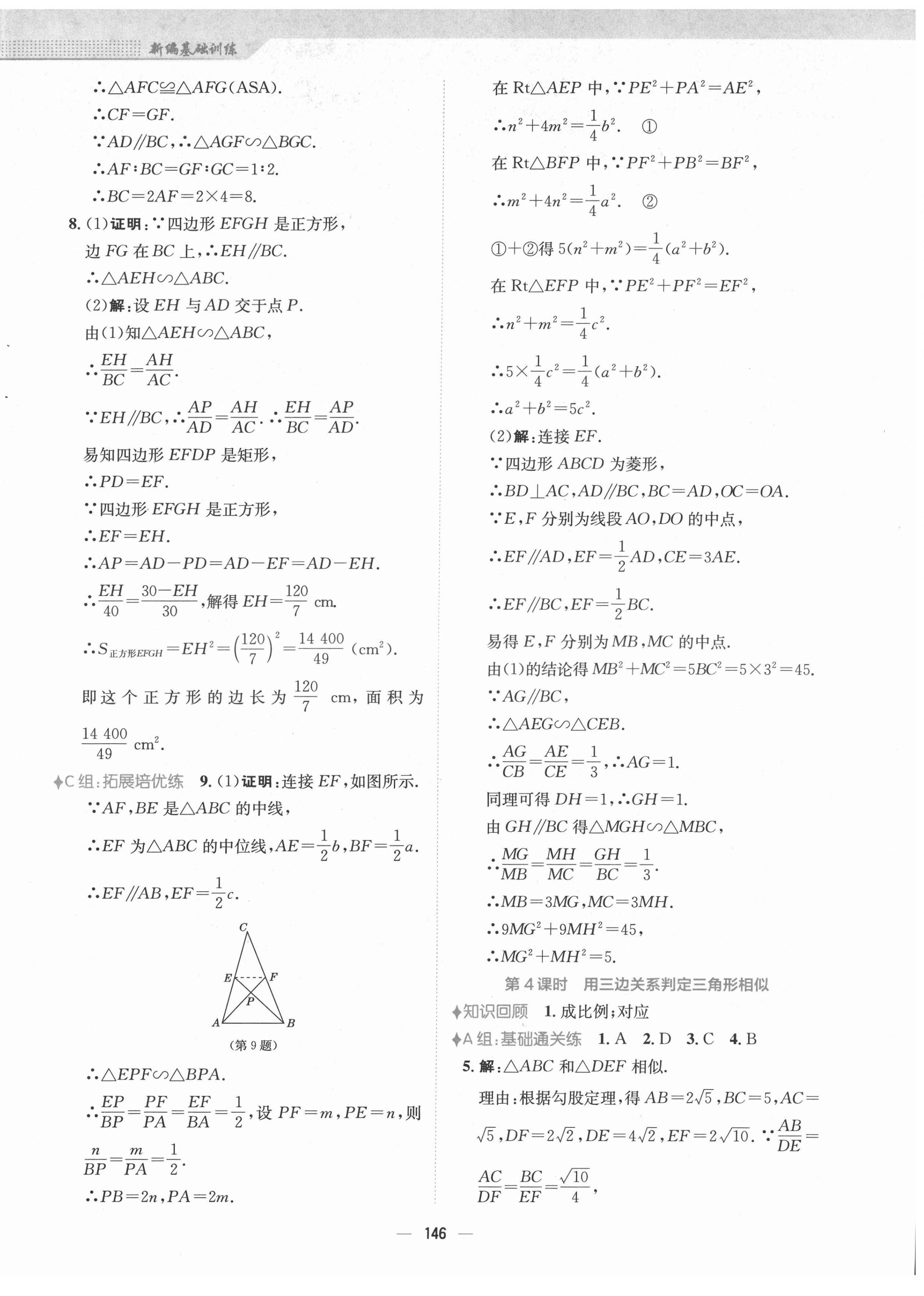 2022年新編基礎(chǔ)訓(xùn)練九年級數(shù)學(xué)下冊人教版 參考答案第14頁