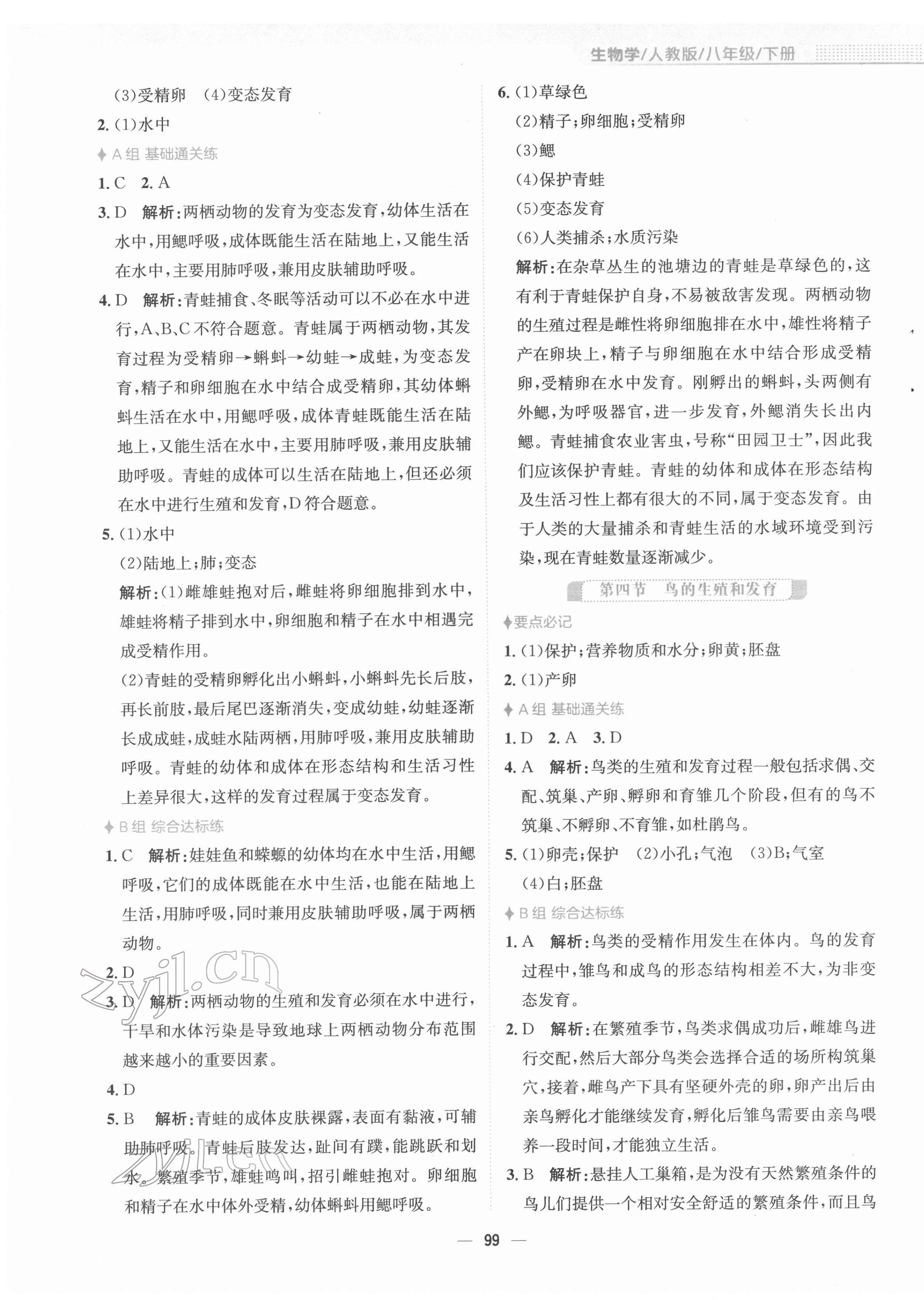 2022年新編基礎(chǔ)訓(xùn)練八年級(jí)生物下冊(cè)人教版 第3頁(yè)