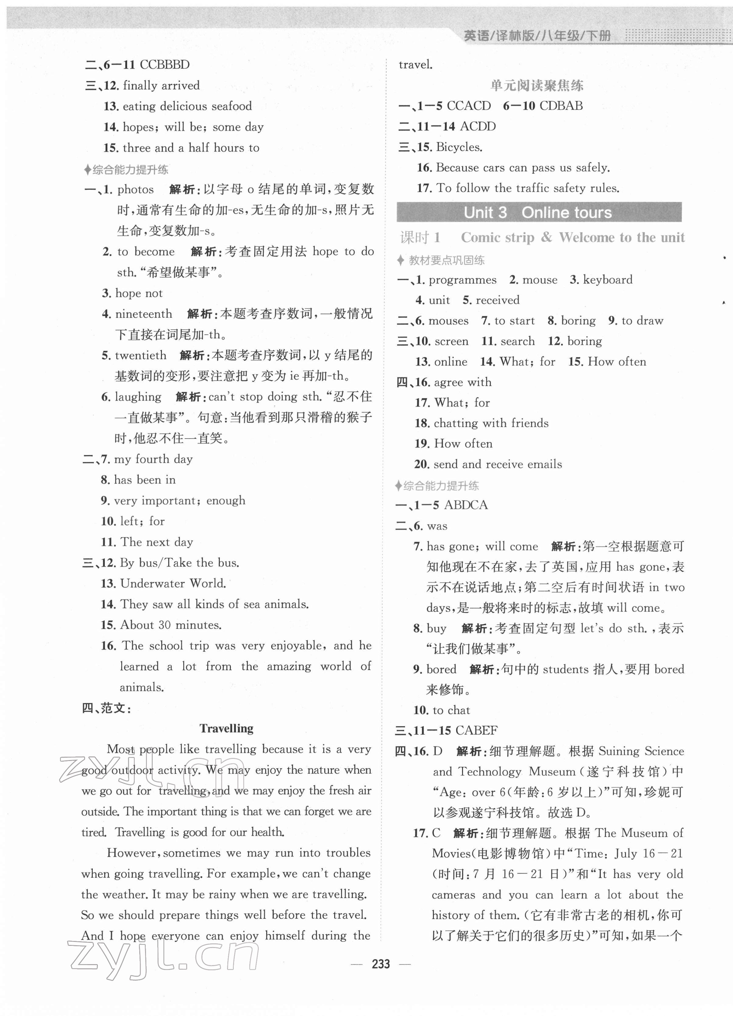 2022年新編基礎(chǔ)訓(xùn)練八年級(jí)英語(yǔ)下冊(cè)譯林版 參考答案第5頁(yè)