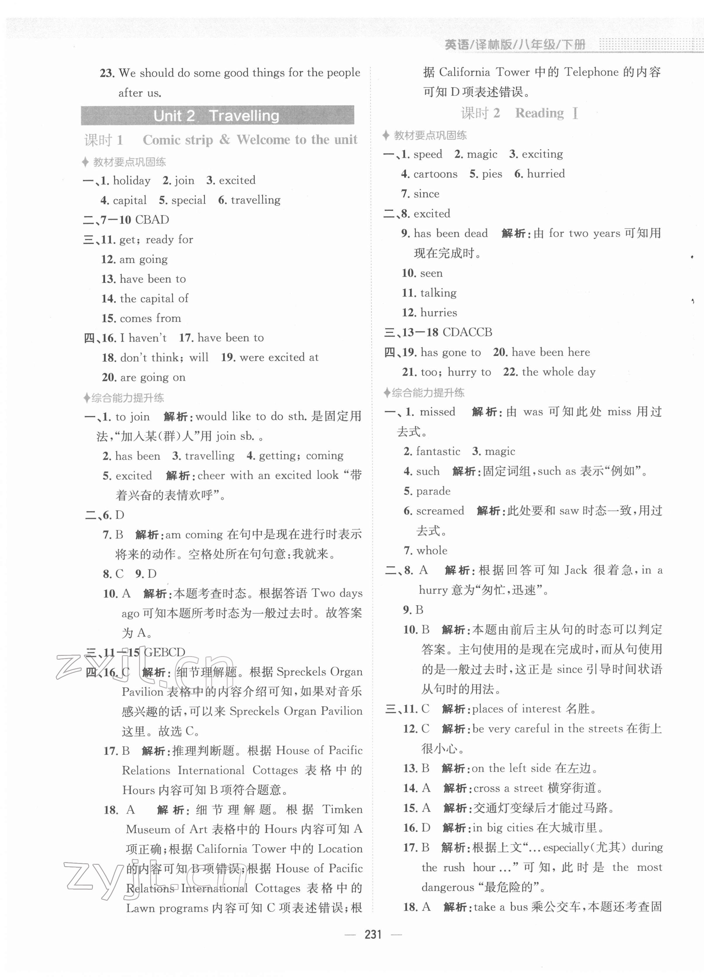 2022年新編基礎訓練八年級英語下冊譯林版 參考答案第3頁