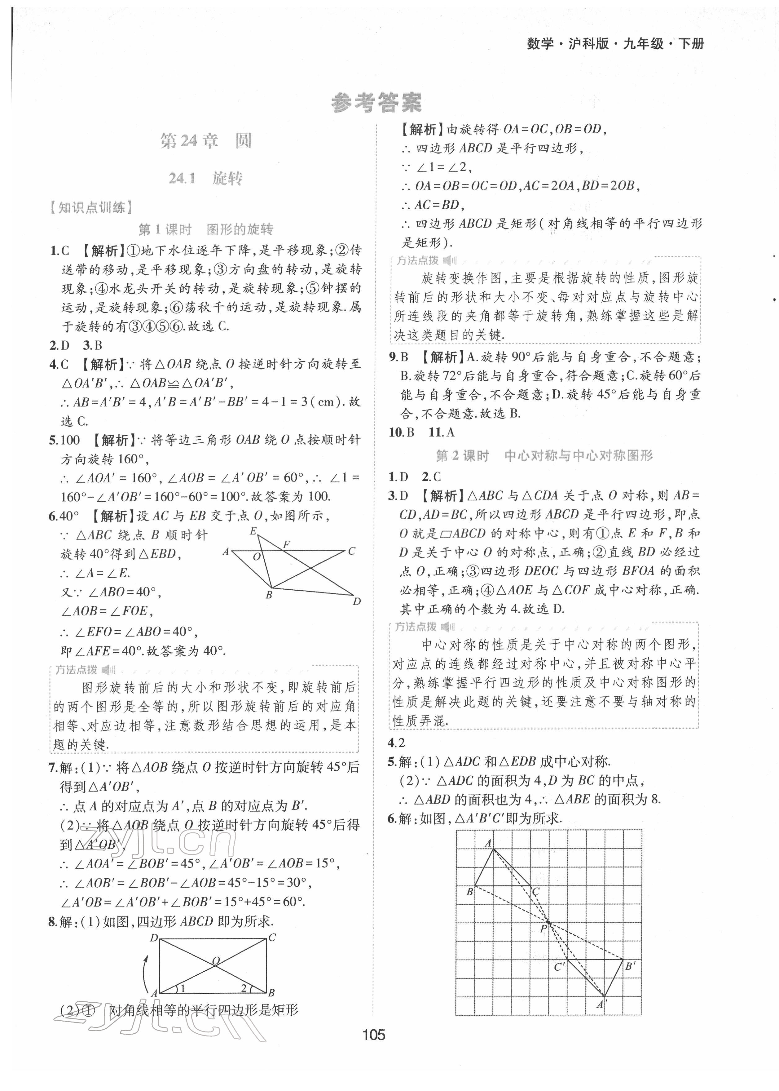 2022年新编基础训练九年级数学下册沪科版黄山书社 参考答案第1页