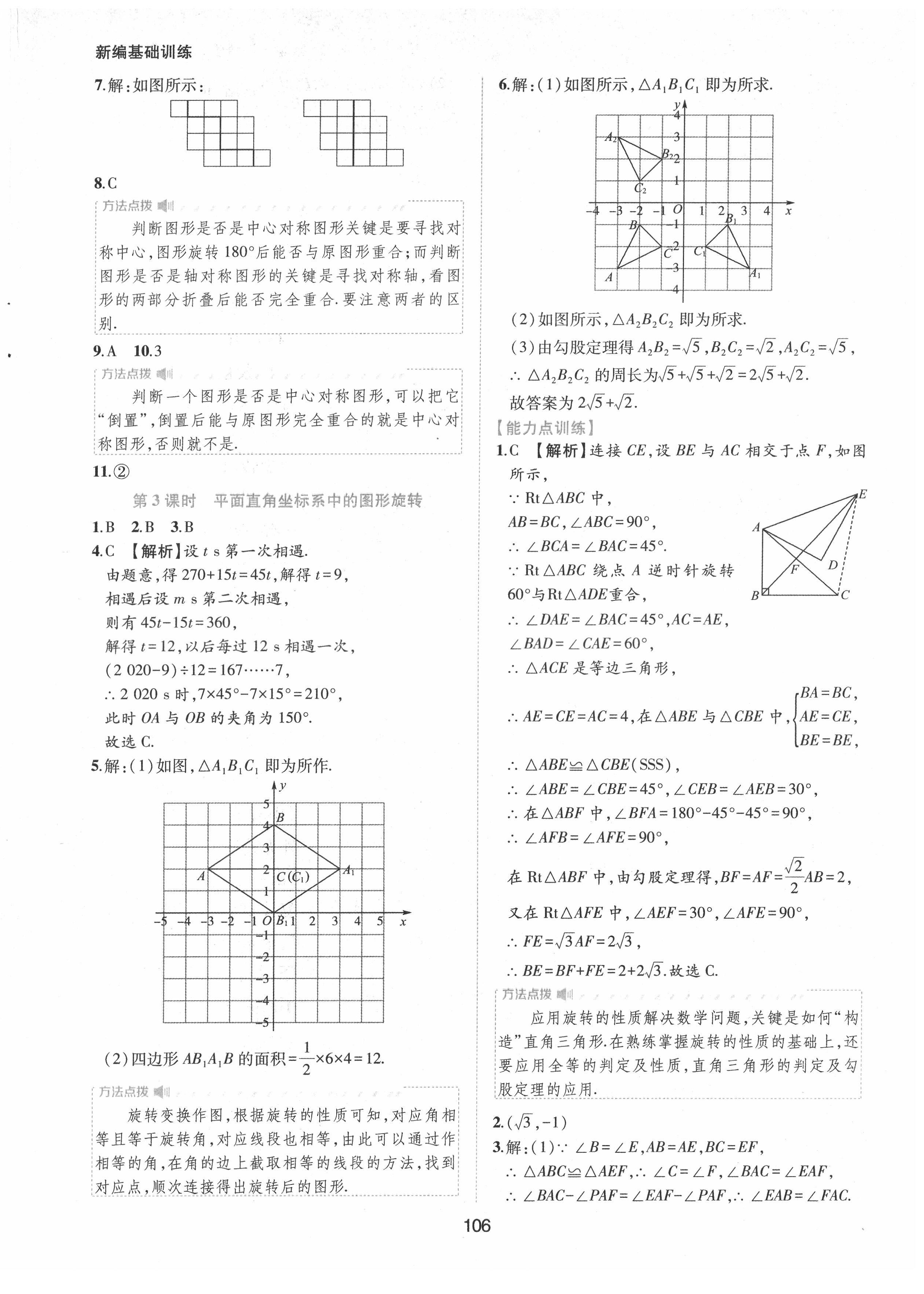 2022年新编基础训练九年级数学下册沪科版黄山书社 参考答案第2页