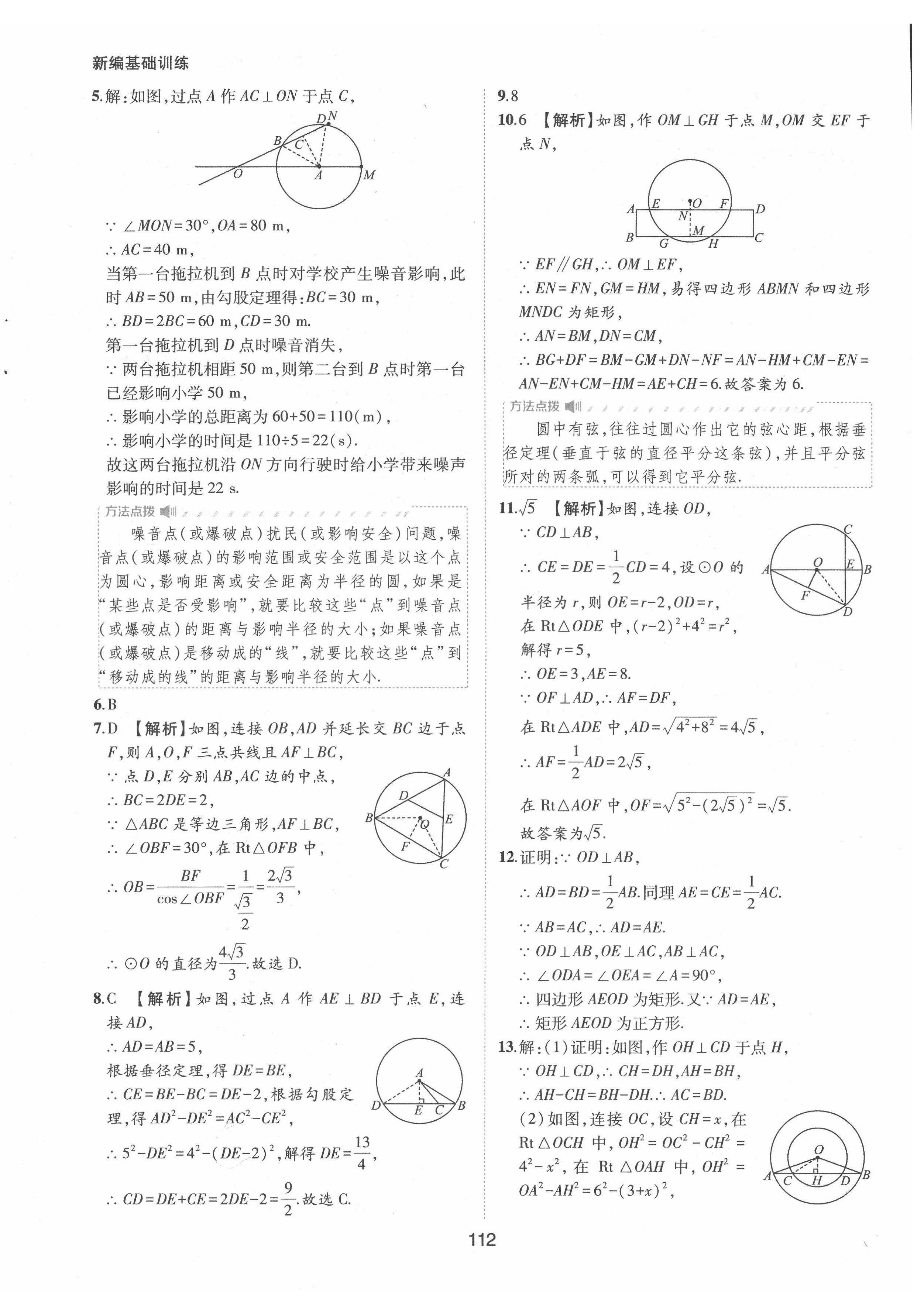 2022年新编基础训练九年级数学下册沪科版黄山书社 参考答案第8页