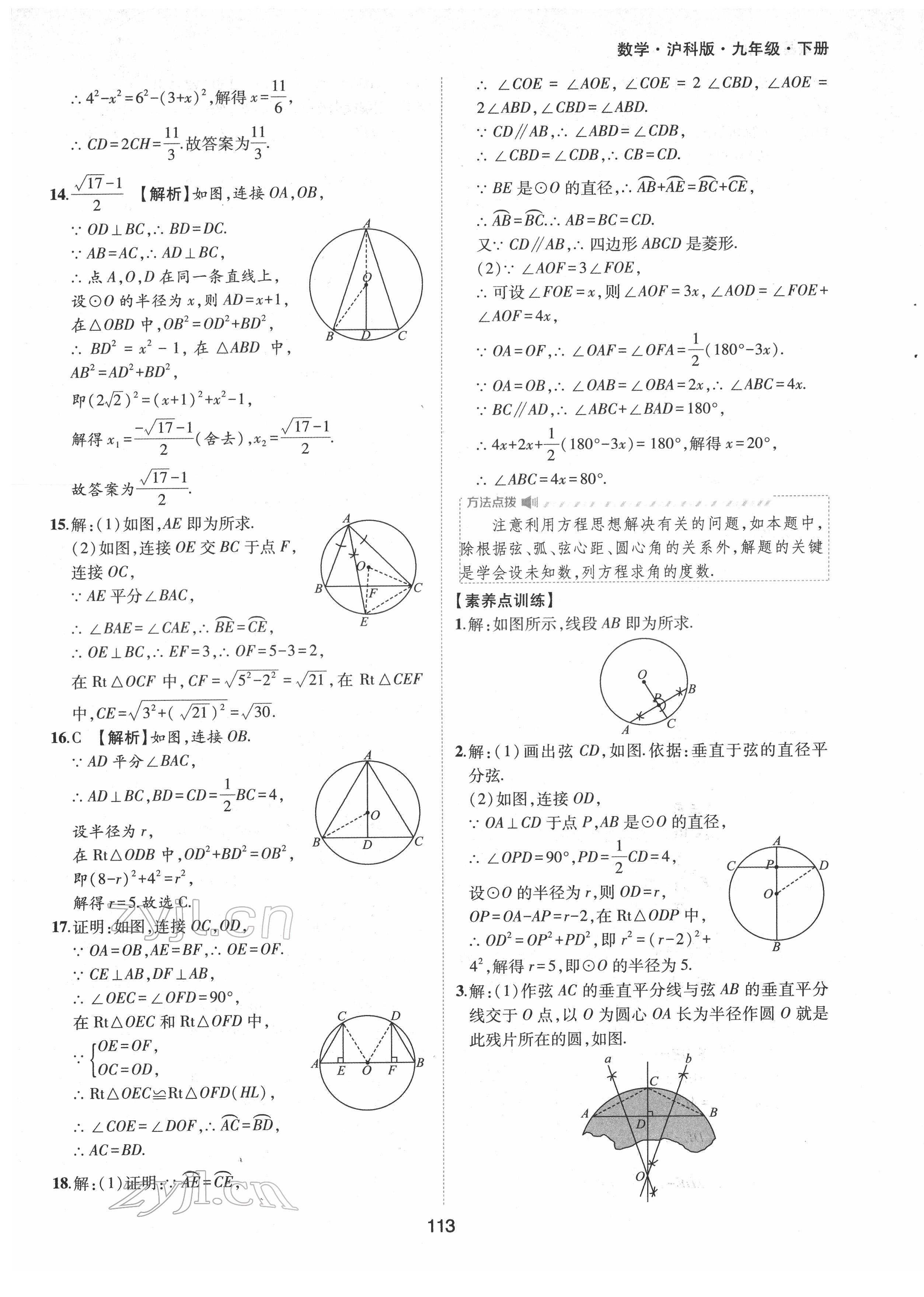 2022年新编基础训练九年级数学下册沪科版黄山书社 参考答案第9页