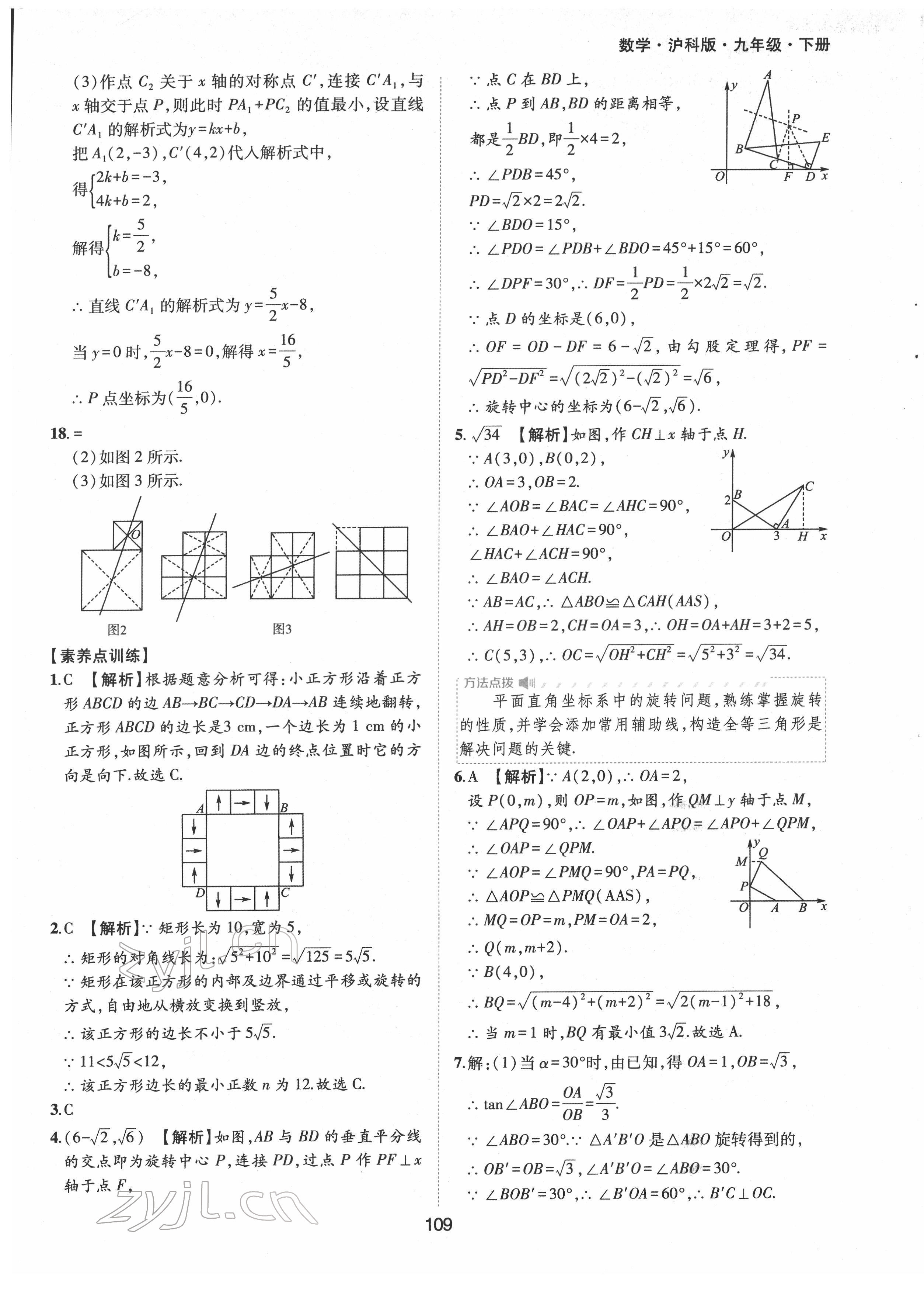 2022年新编基础训练九年级数学下册沪科版黄山书社 参考答案第5页