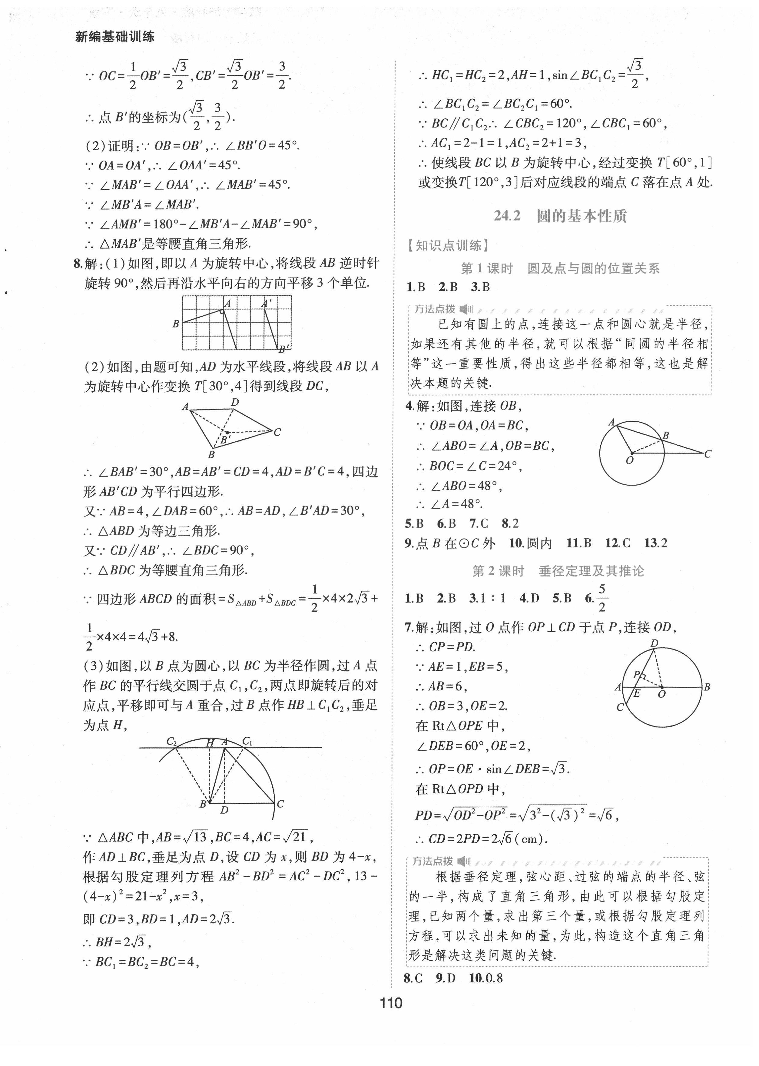 2022年新编基础训练九年级数学下册沪科版黄山书社 参考答案第6页