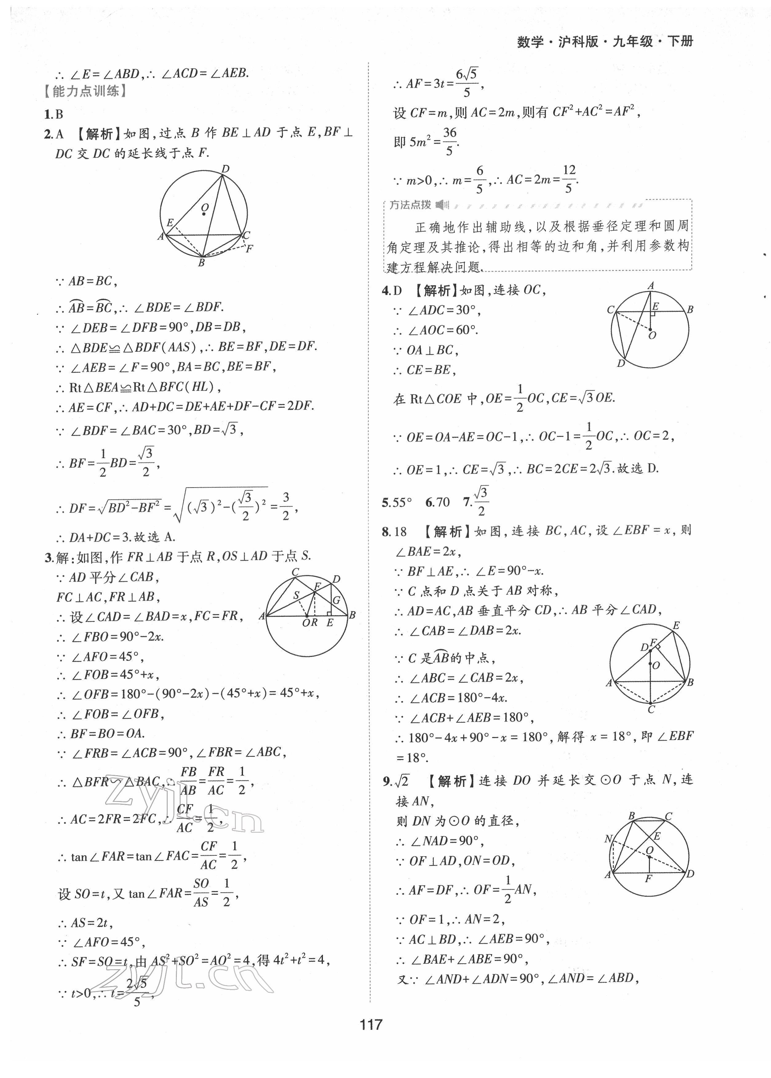 2022年新编基础训练九年级数学下册沪科版黄山书社 参考答案第13页