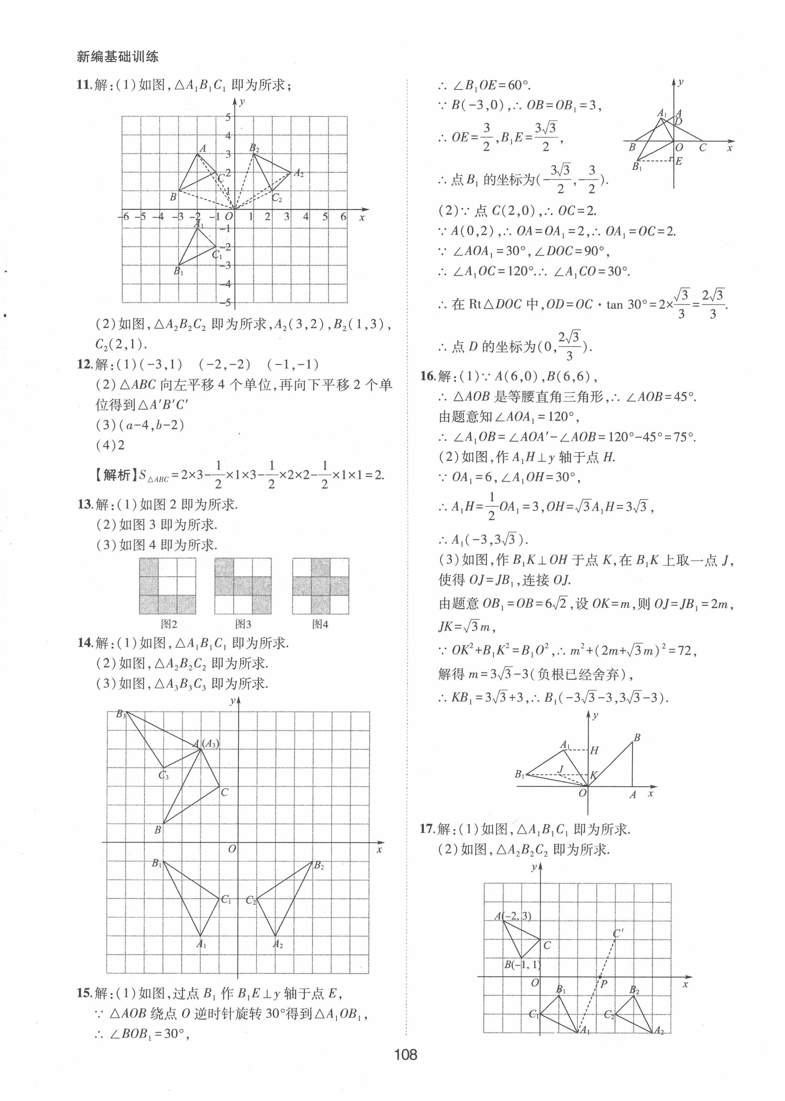 2022年新编基础训练九年级数学下册沪科版黄山书社 参考答案第4页