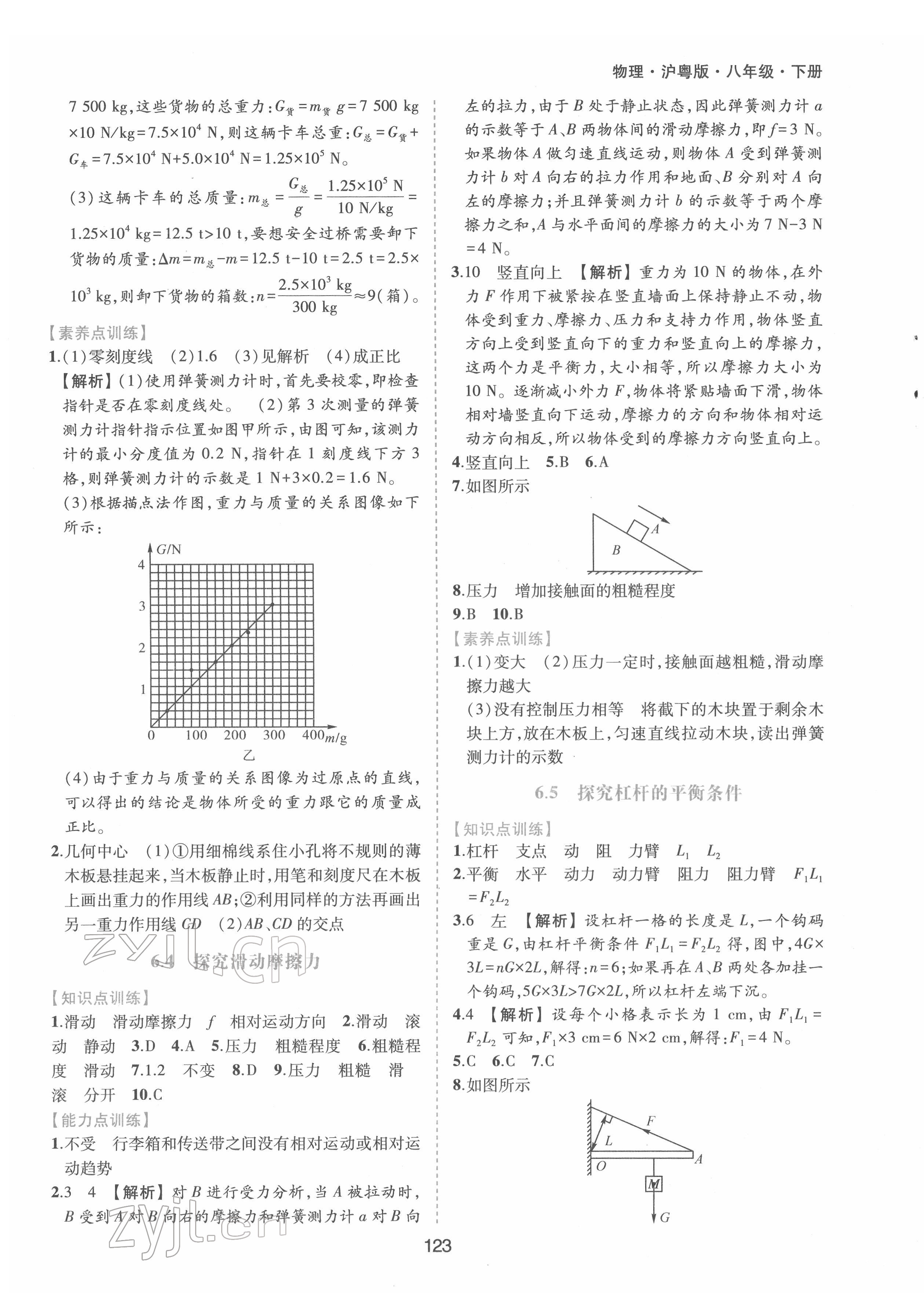 2022年新编基础训练八年级物理下册沪粤版黄山书社 第3页