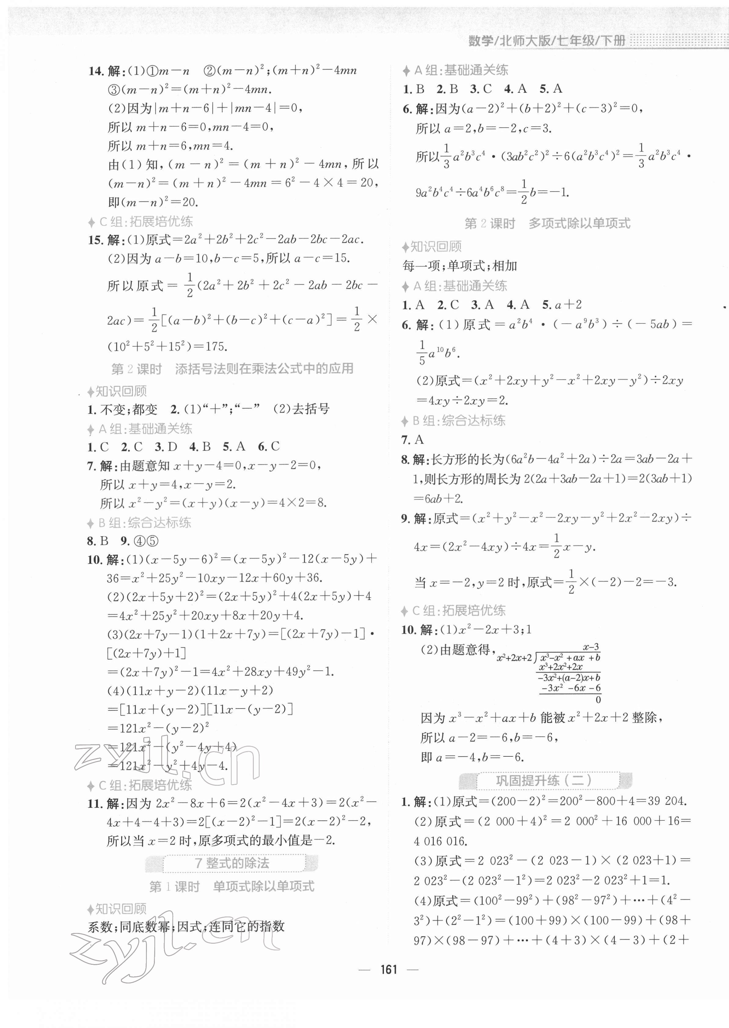 2022年新编基础训练七年级数学下册北师大版 参考答案第5页