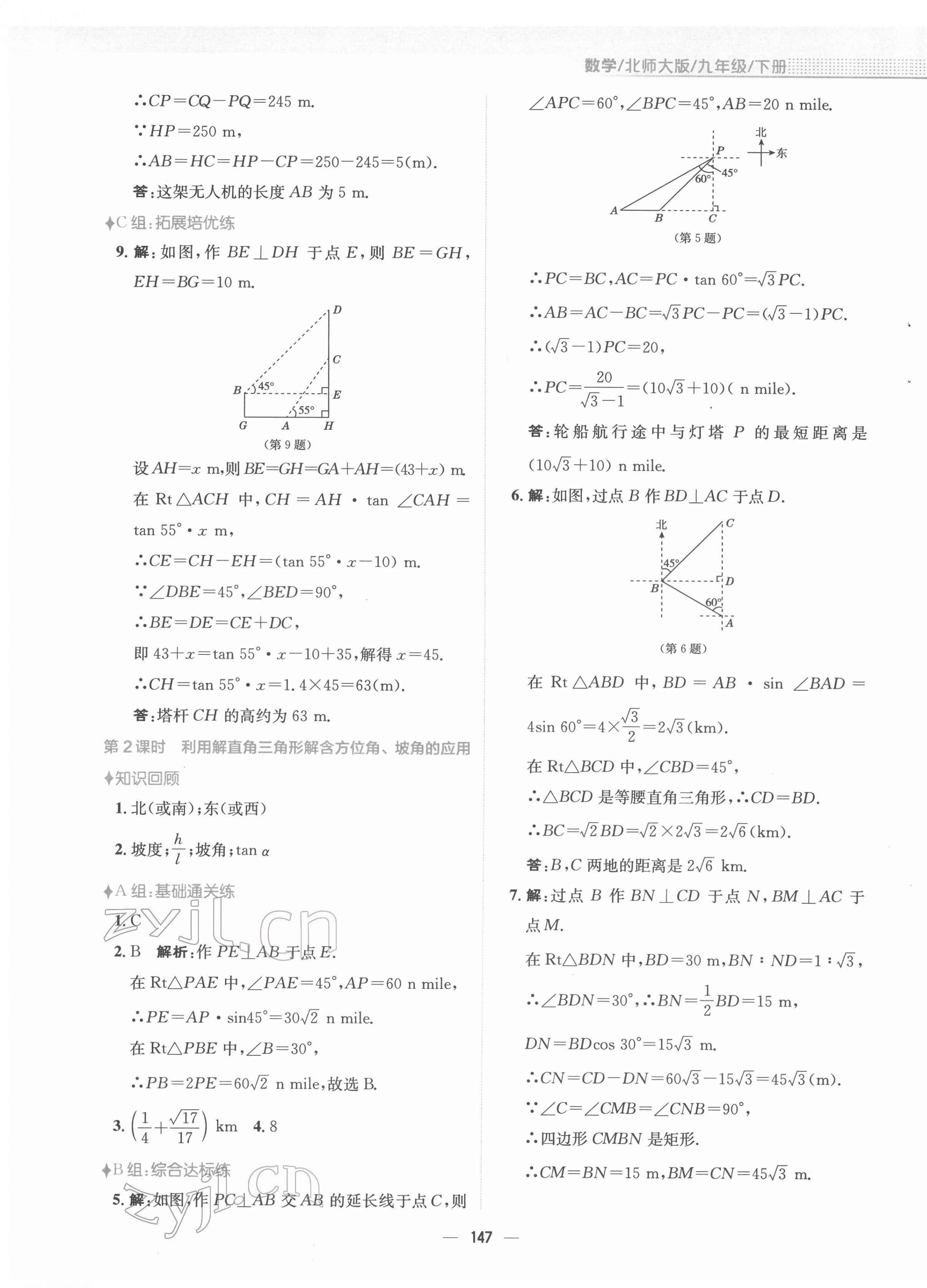 2022年新编基础训练九年级数学下册北师大版 参考答案第11页