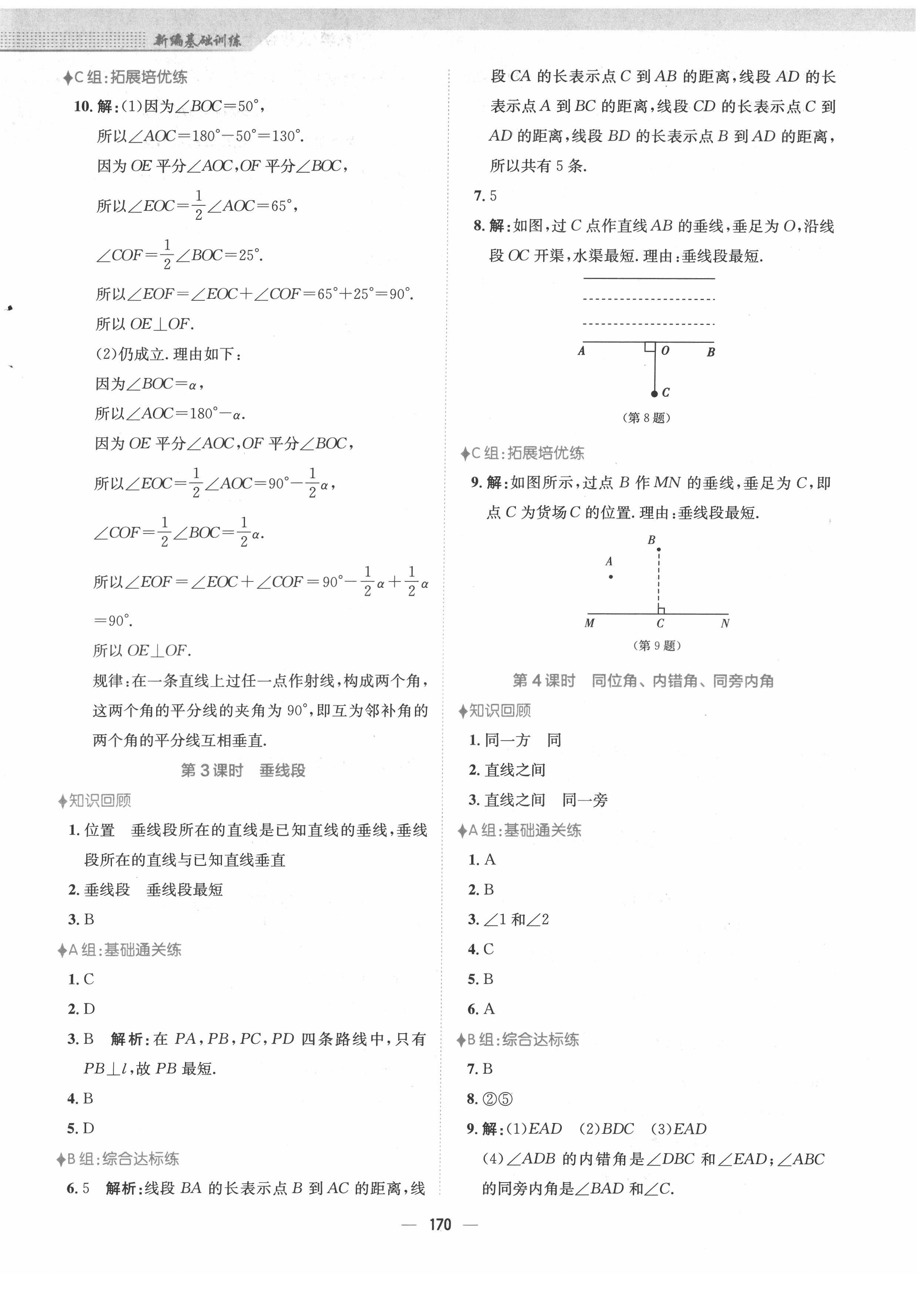 2022年新編基礎(chǔ)訓(xùn)練七年級數(shù)學(xué)下冊人教版 參考答案第2頁