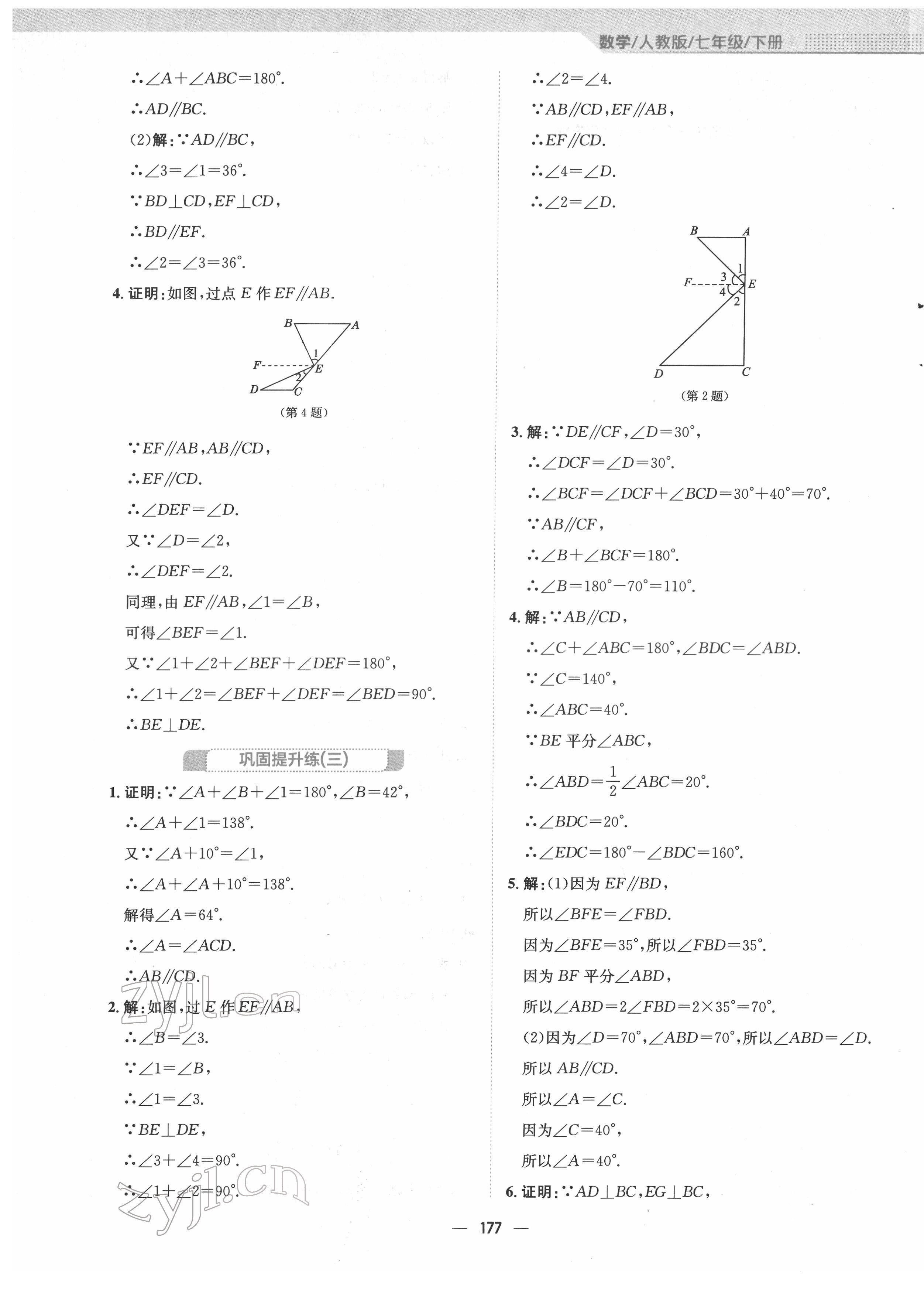 2022年新編基礎(chǔ)訓(xùn)練七年級(jí)數(shù)學(xué)下冊(cè)人教版 參考答案第9頁(yè)