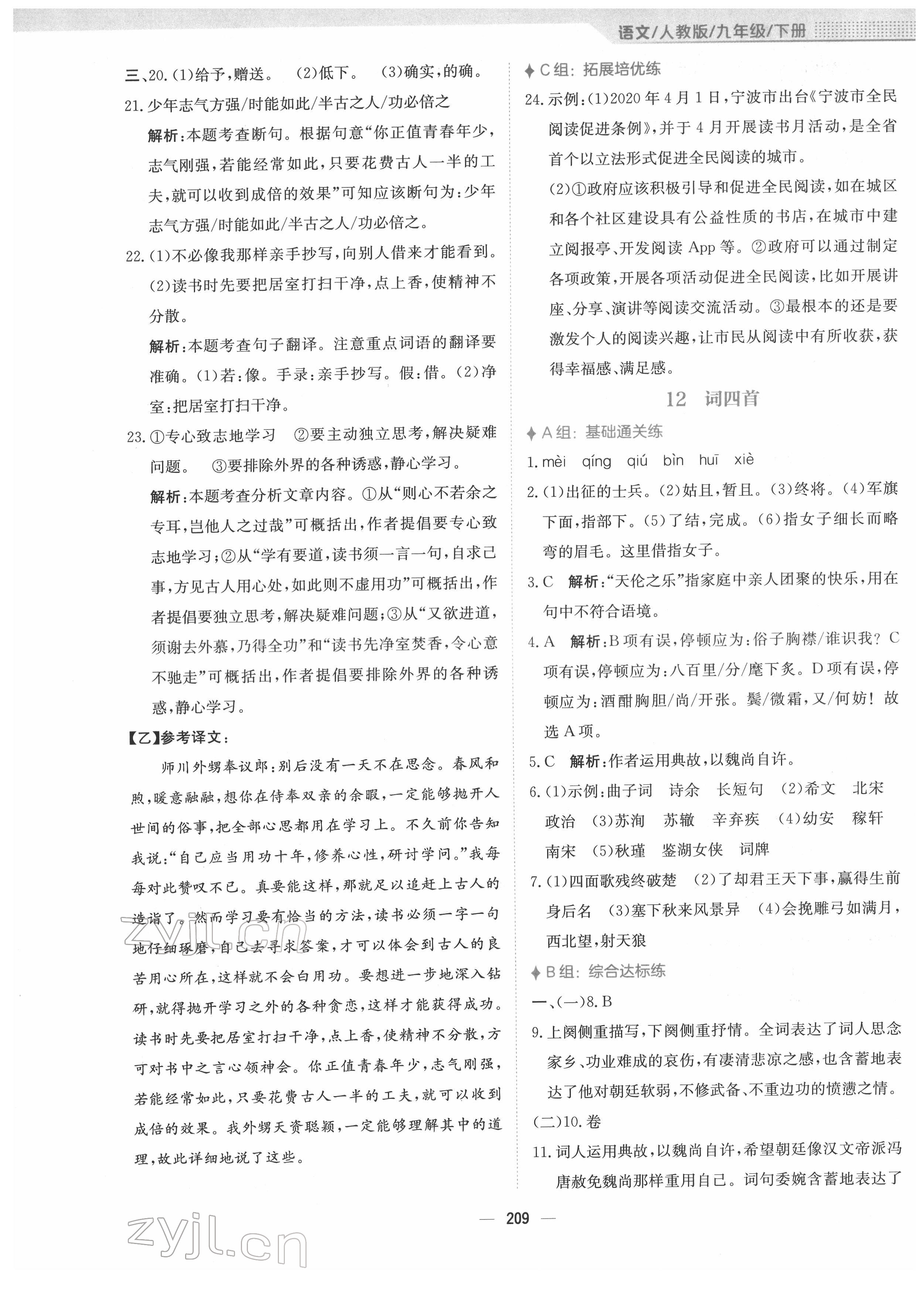 2022年新编基础训练九年级语文下册人教版 参考答案第13页