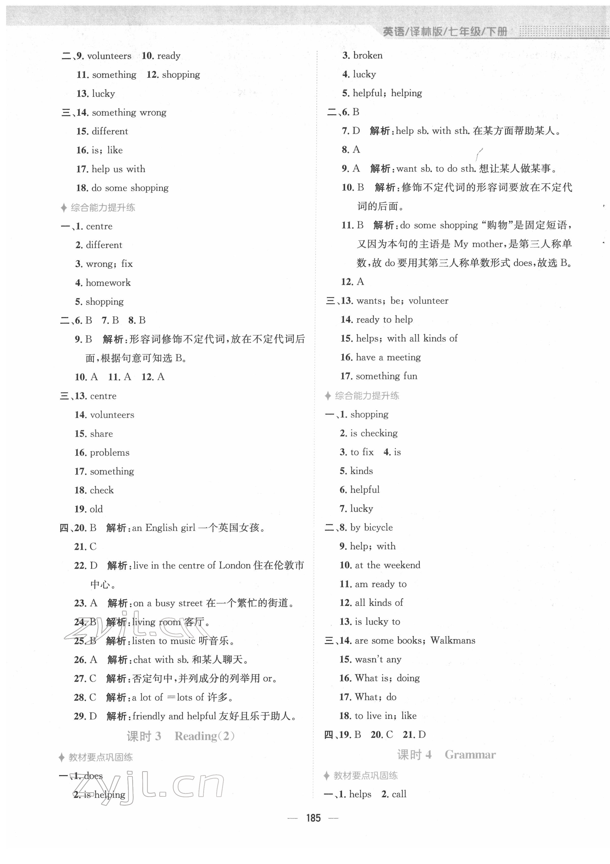 2022年新編基礎訓練七年級英語下冊譯林版 參考答案第5頁