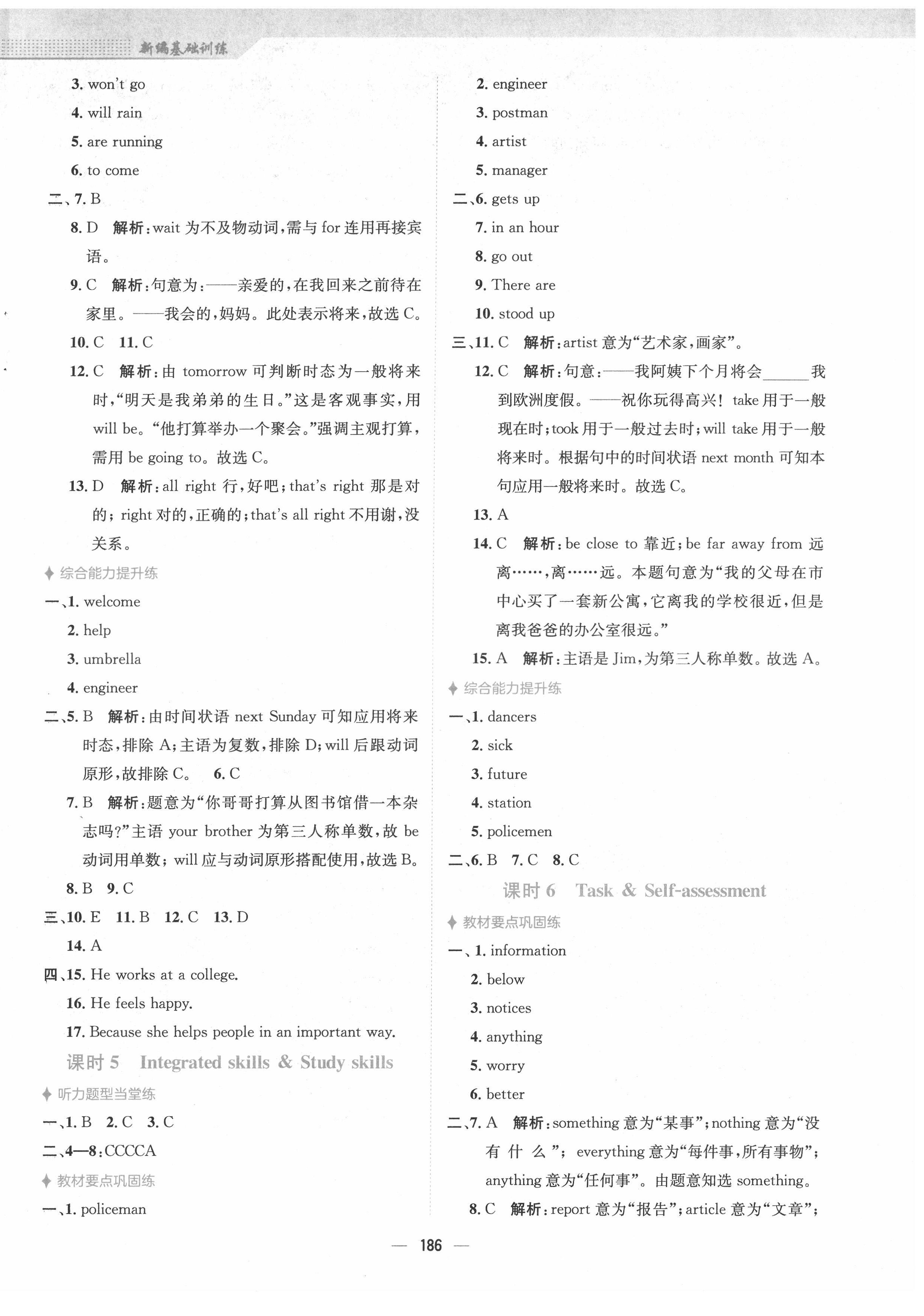 2022年新編基礎(chǔ)訓(xùn)練七年級英語下冊譯林版 參考答案第6頁