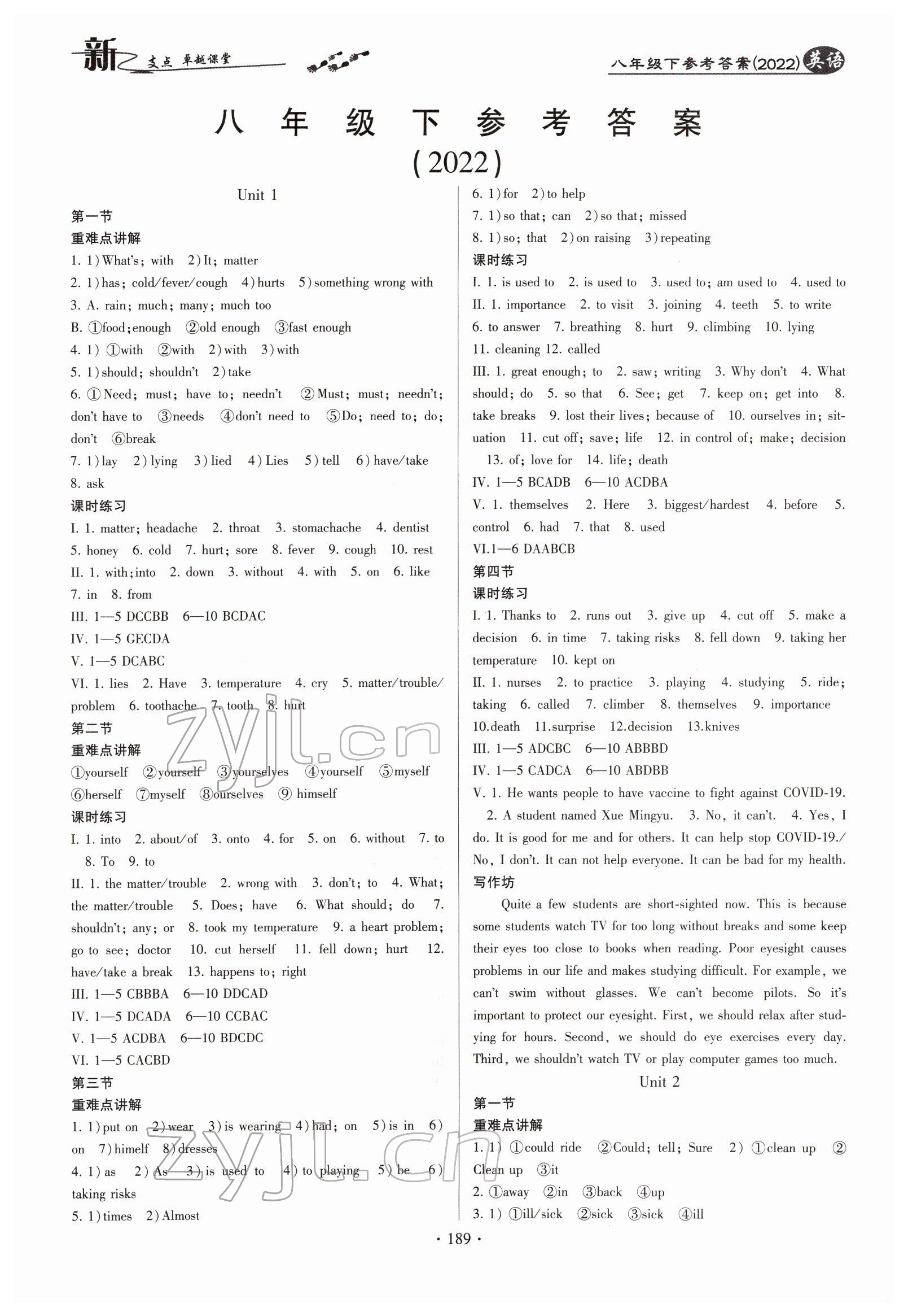 2022年新支點卓越課堂八年級英語下冊人教版 第1頁