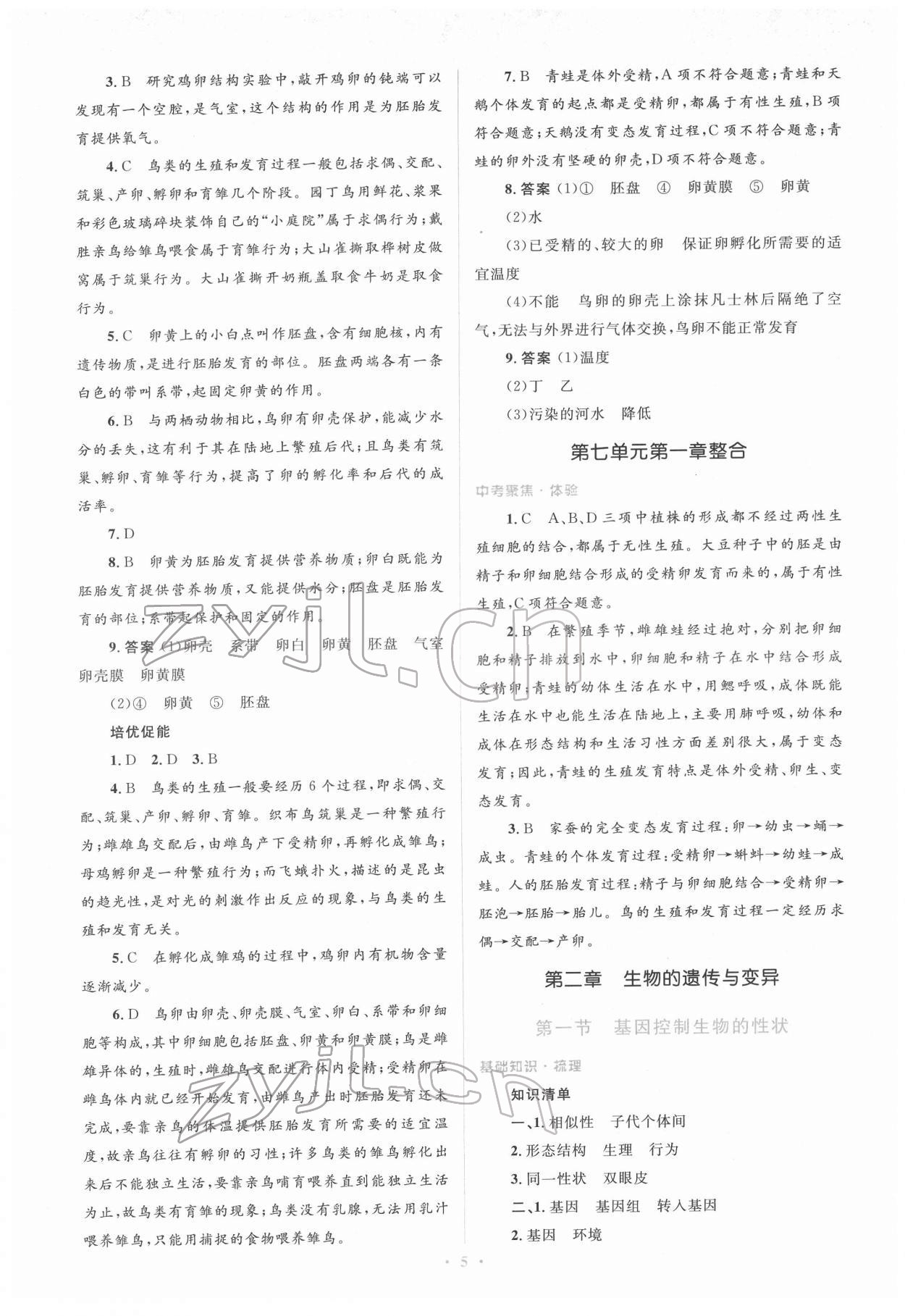 2022年人教金学典同步解析与测评学考练八年级生物下册人教版 第5页