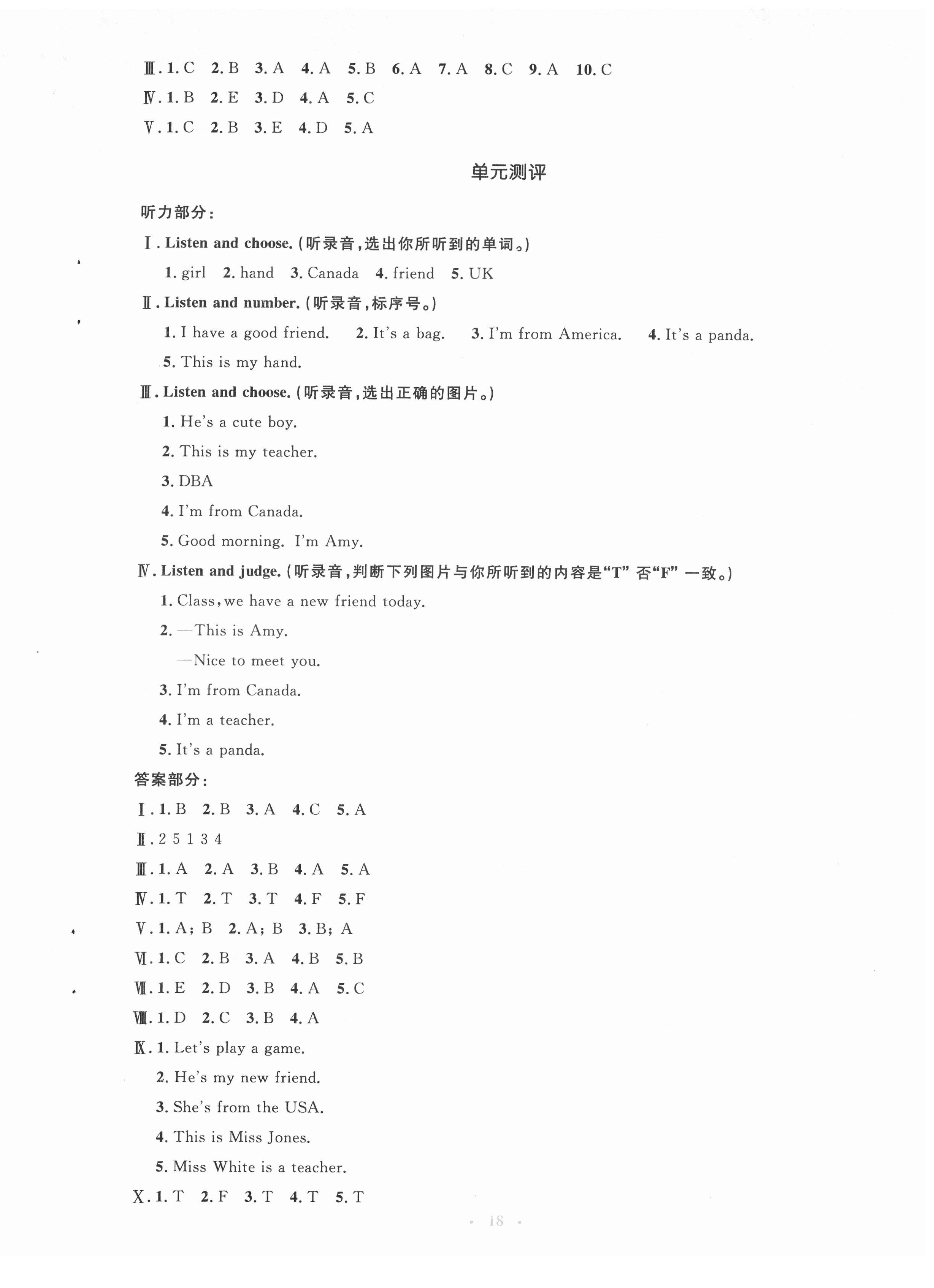 2022年人教金學典同步解析與測評學考練三年級英語下冊人教版 第2頁