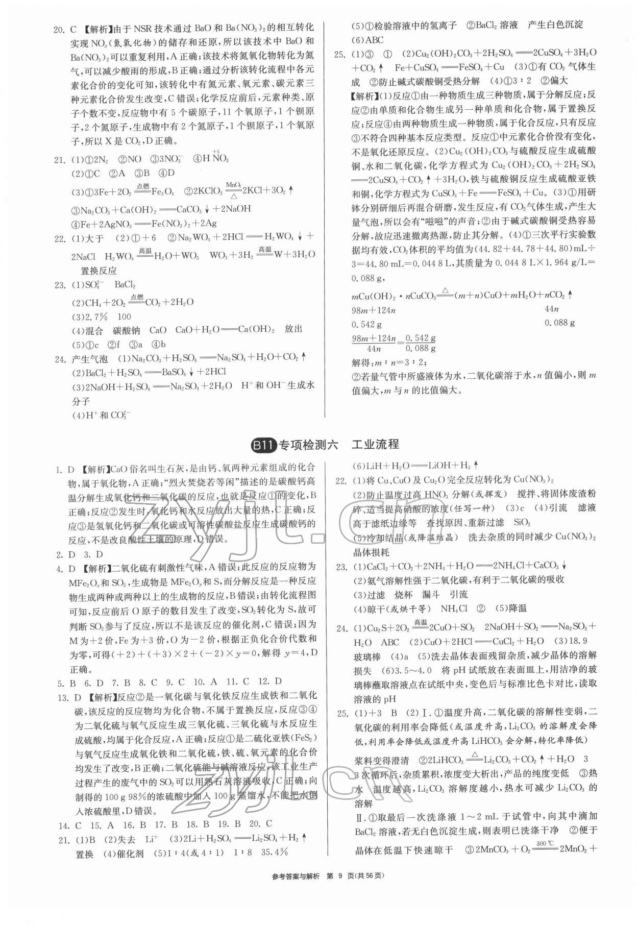 2022年扬州市中考复习制胜金卷化学 第9页