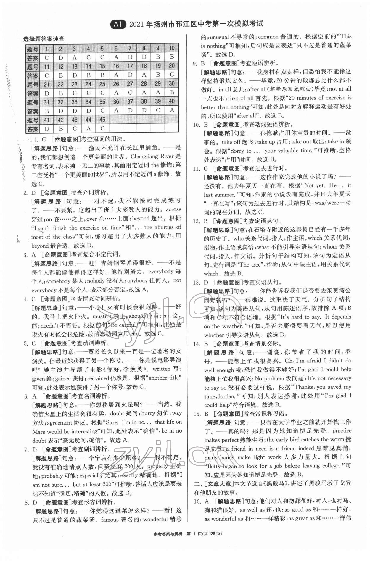 2022年扬州市中考复习制胜金卷英语 第1页
