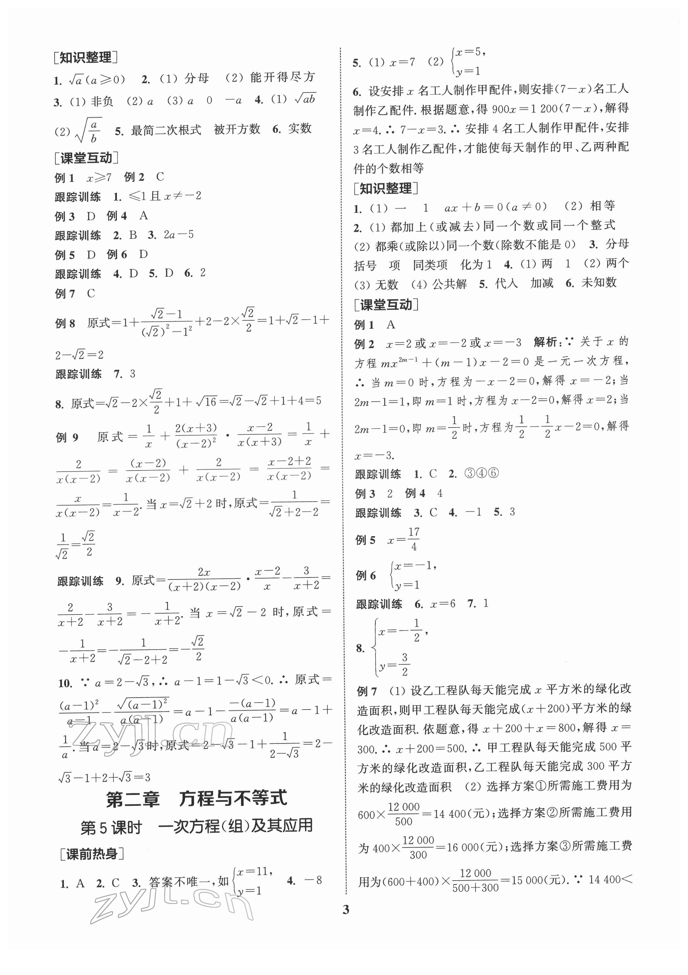 2022年金钥匙1加1中考总复习数学国标江苏版 第3页