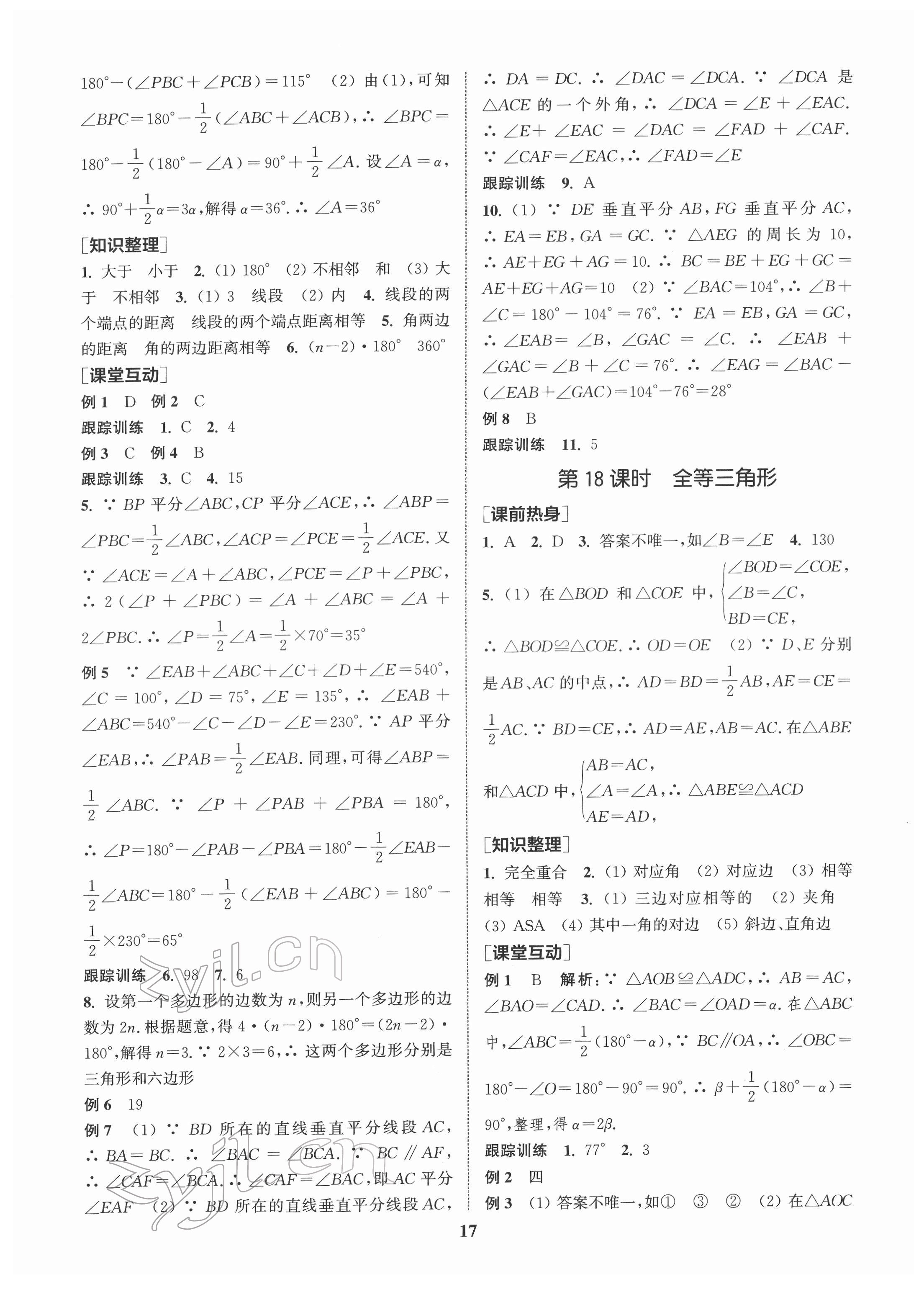 2022年金钥匙1加1中考总复习数学国标江苏版 第17页