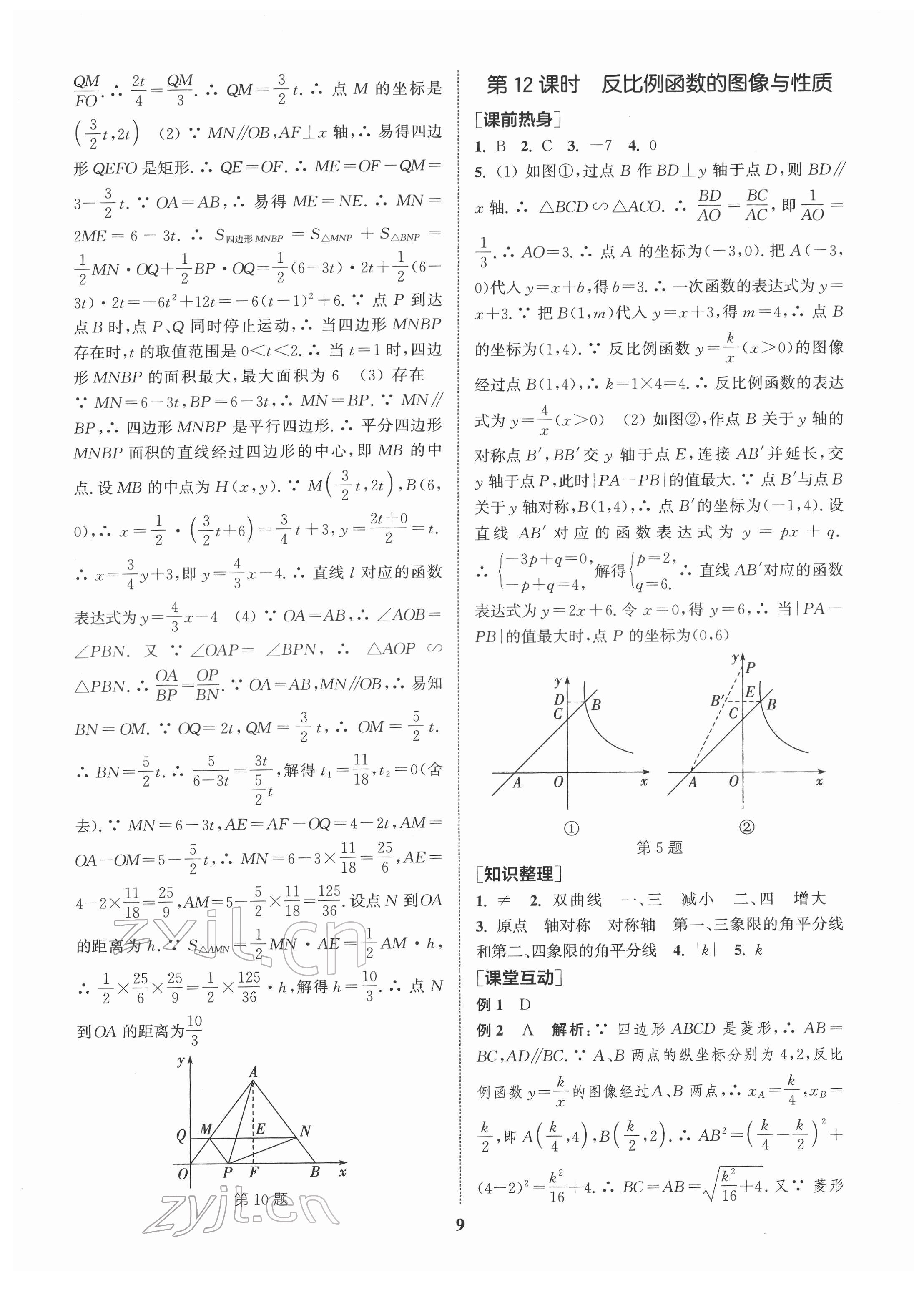 2022年金钥匙1加1中考总复习数学国标江苏版 第9页