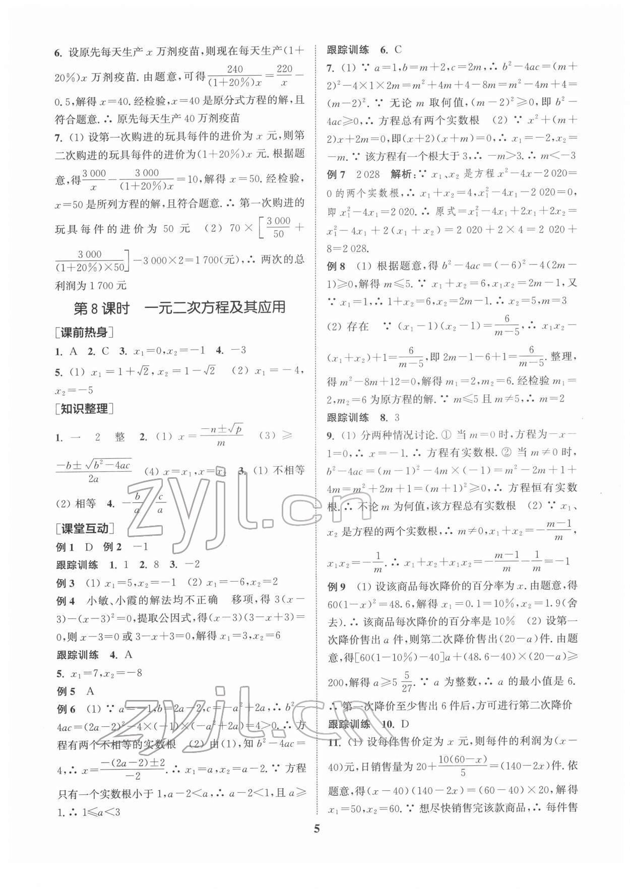2022年金钥匙1加1中考总复习数学国标江苏版 第5页