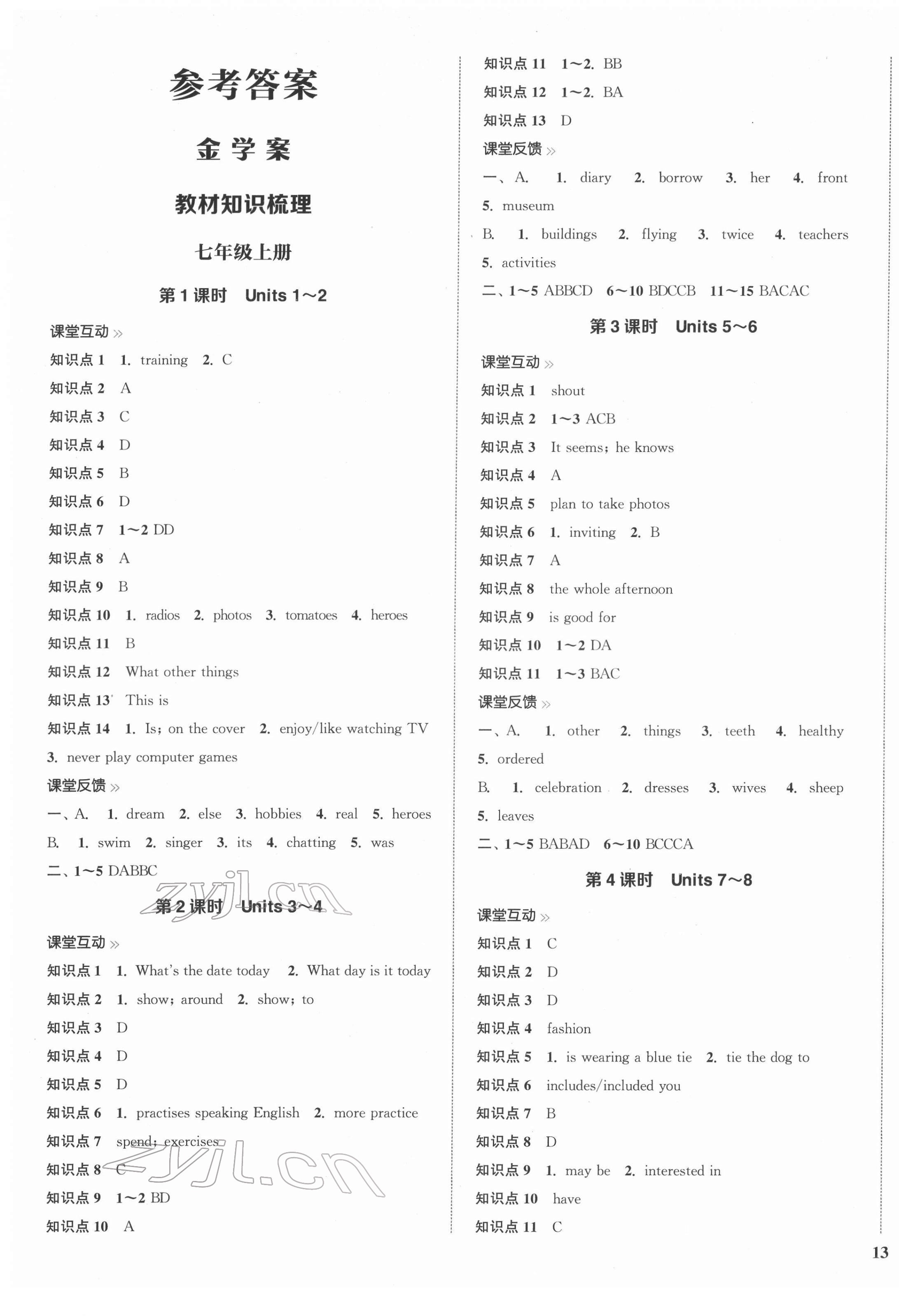 2022年金鑰匙1加1中考總復(fù)習(xí)英語(yǔ)國(guó)標(biāo)江蘇版 第1頁(yè)