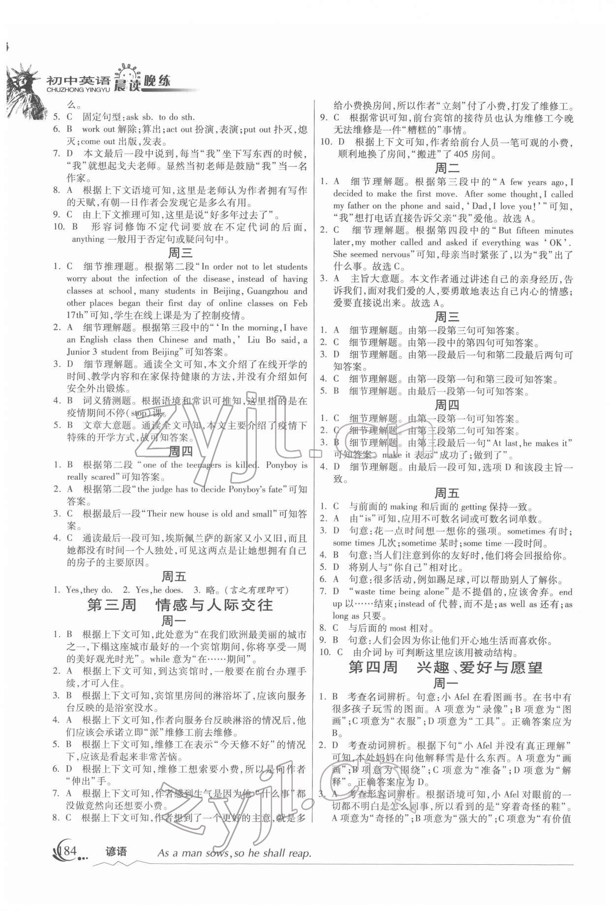 2022年晨读晚练九年级英语下册中考版 第2页