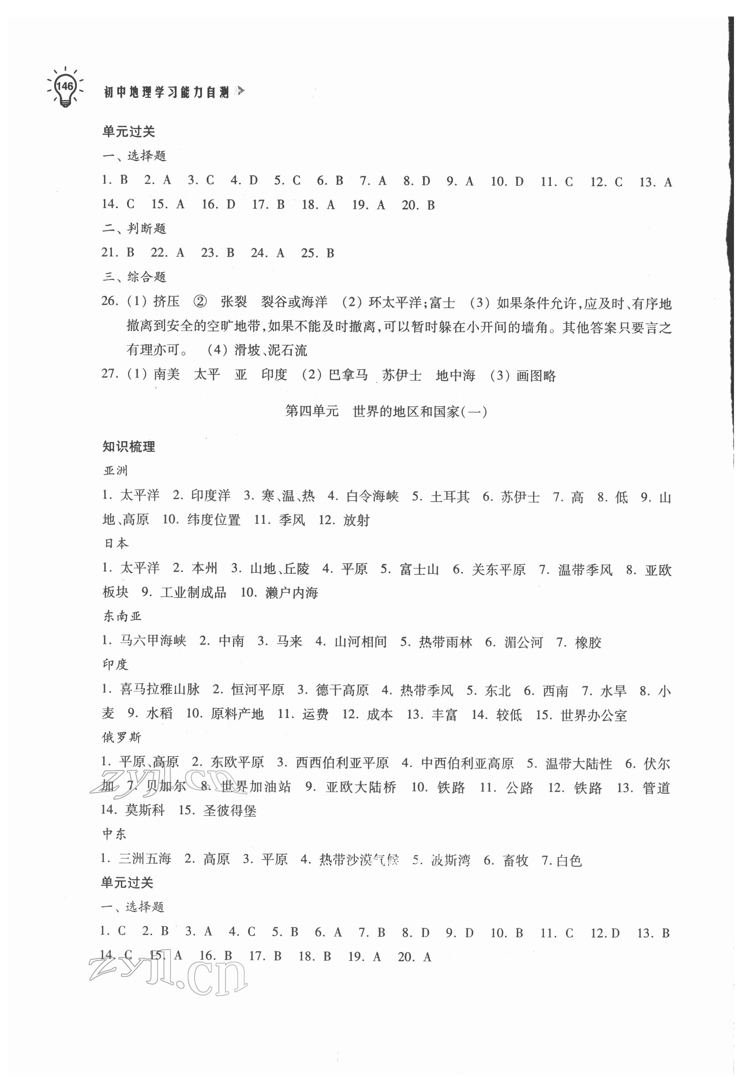 2022年初中地理學(xué)習(xí)能力自測 參考答案第3頁