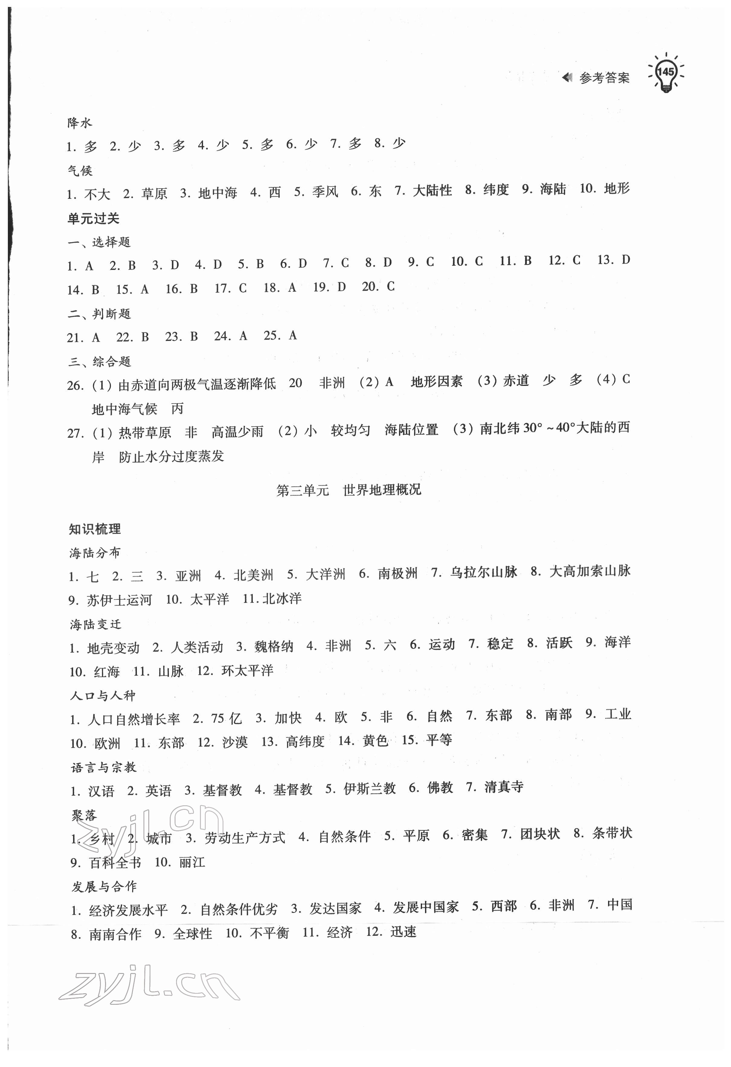 2022年初中地理学习能力自测 参考答案第2页