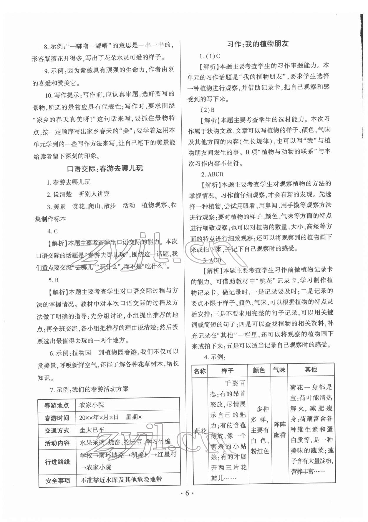 2022年新领程小学总复习高效练案科学 第18页