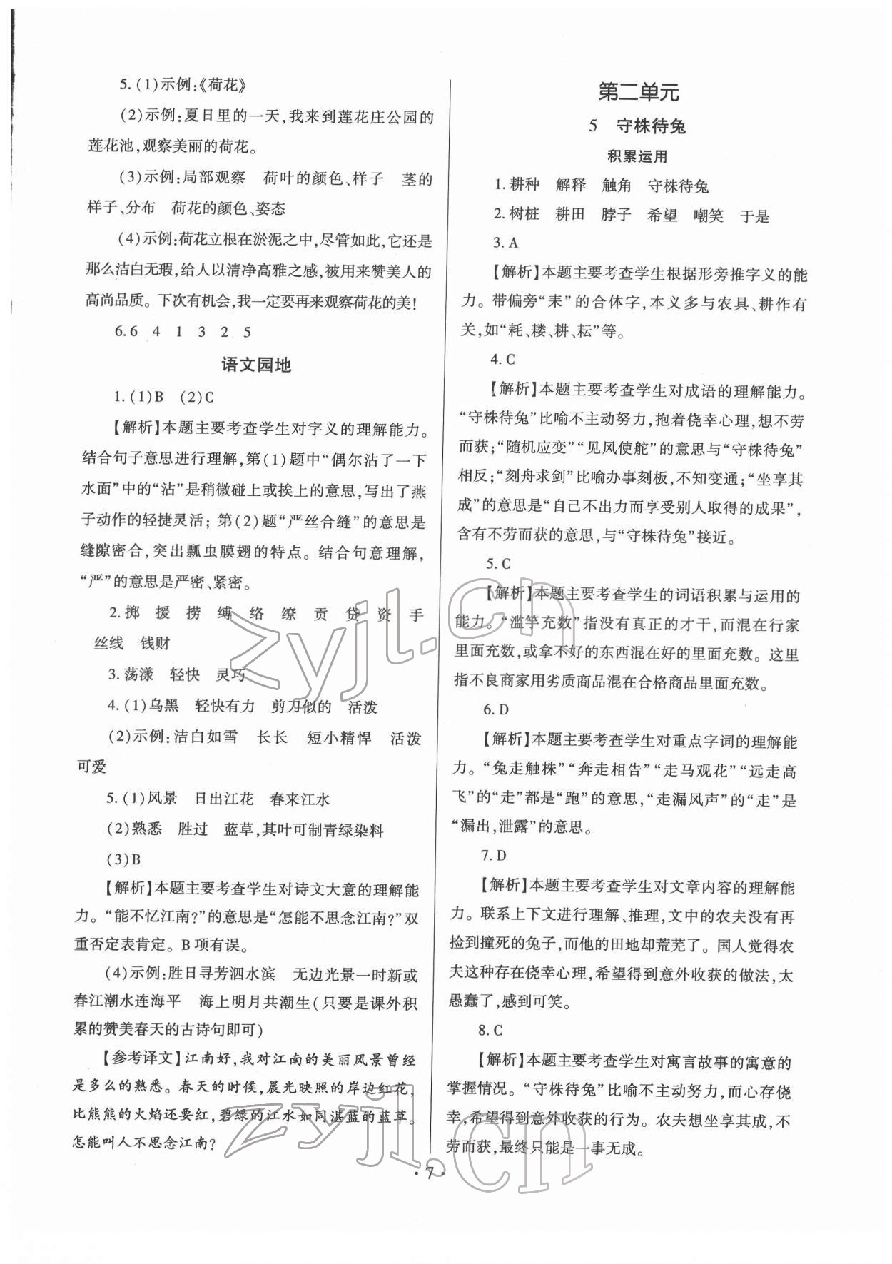 2022年新领程小学总复习高效练案科学 第19页