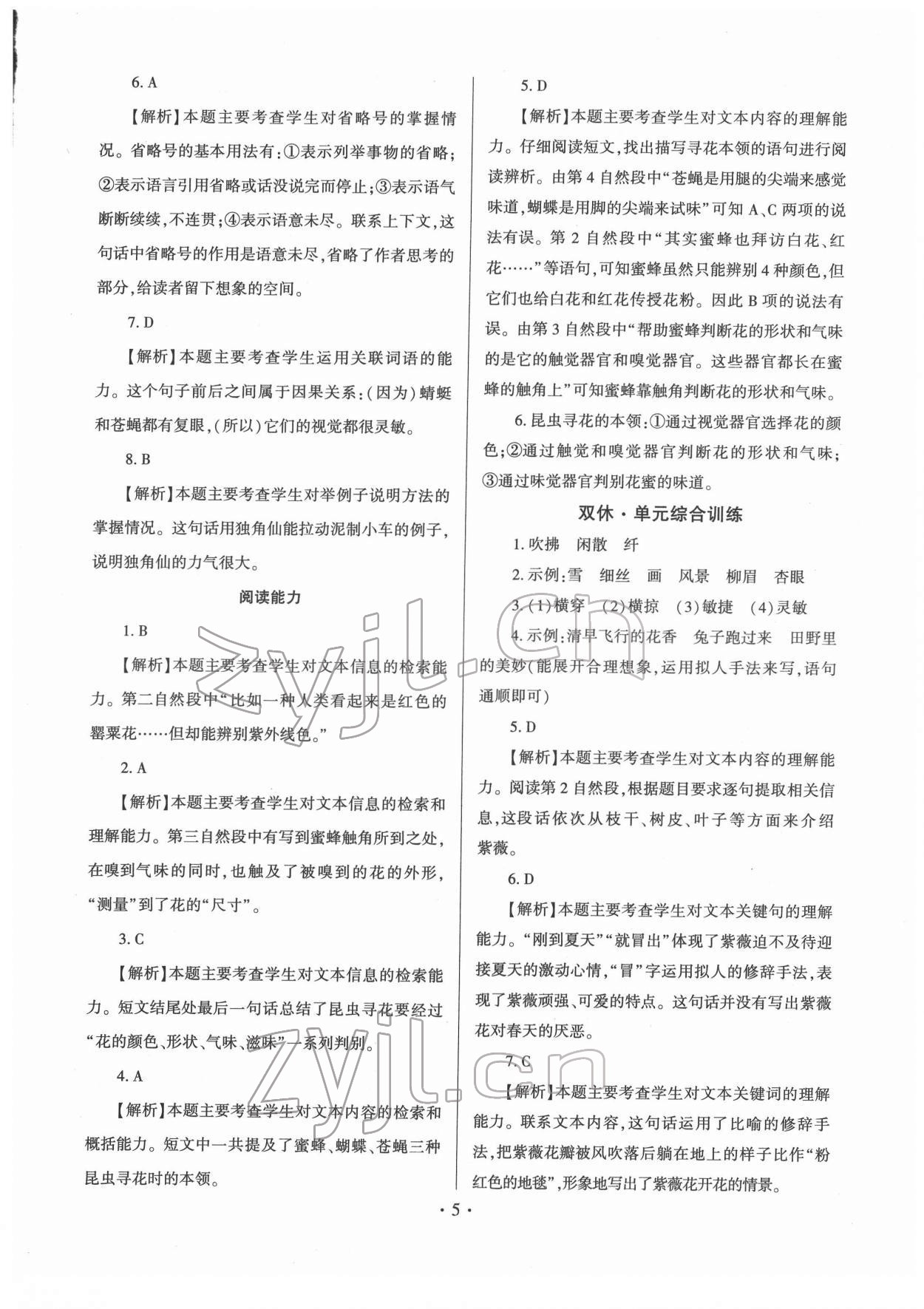 2022年新领程小学总复习高效练案科学 第17页