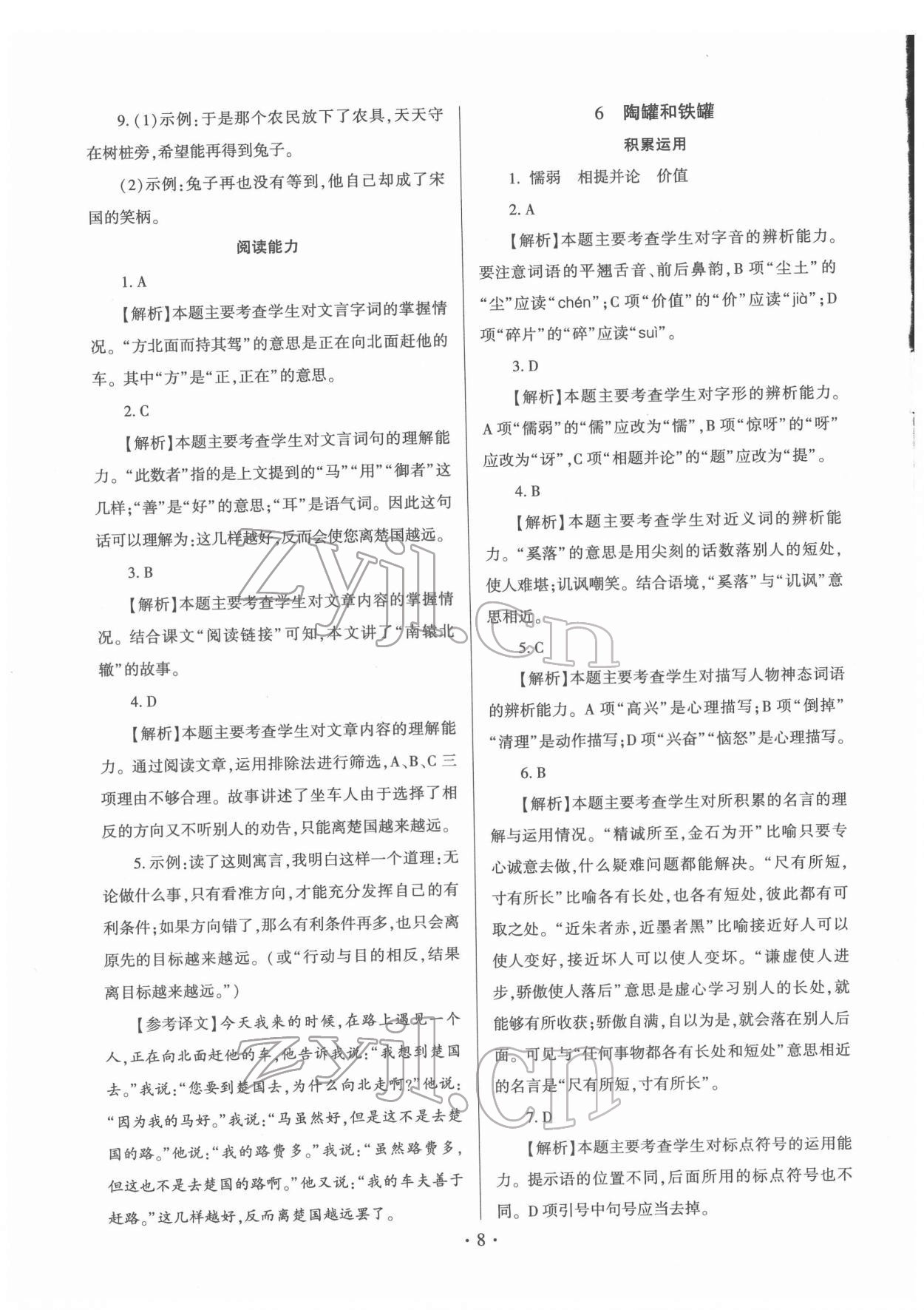 2022年新领程小学总复习高效练案科学 第20页